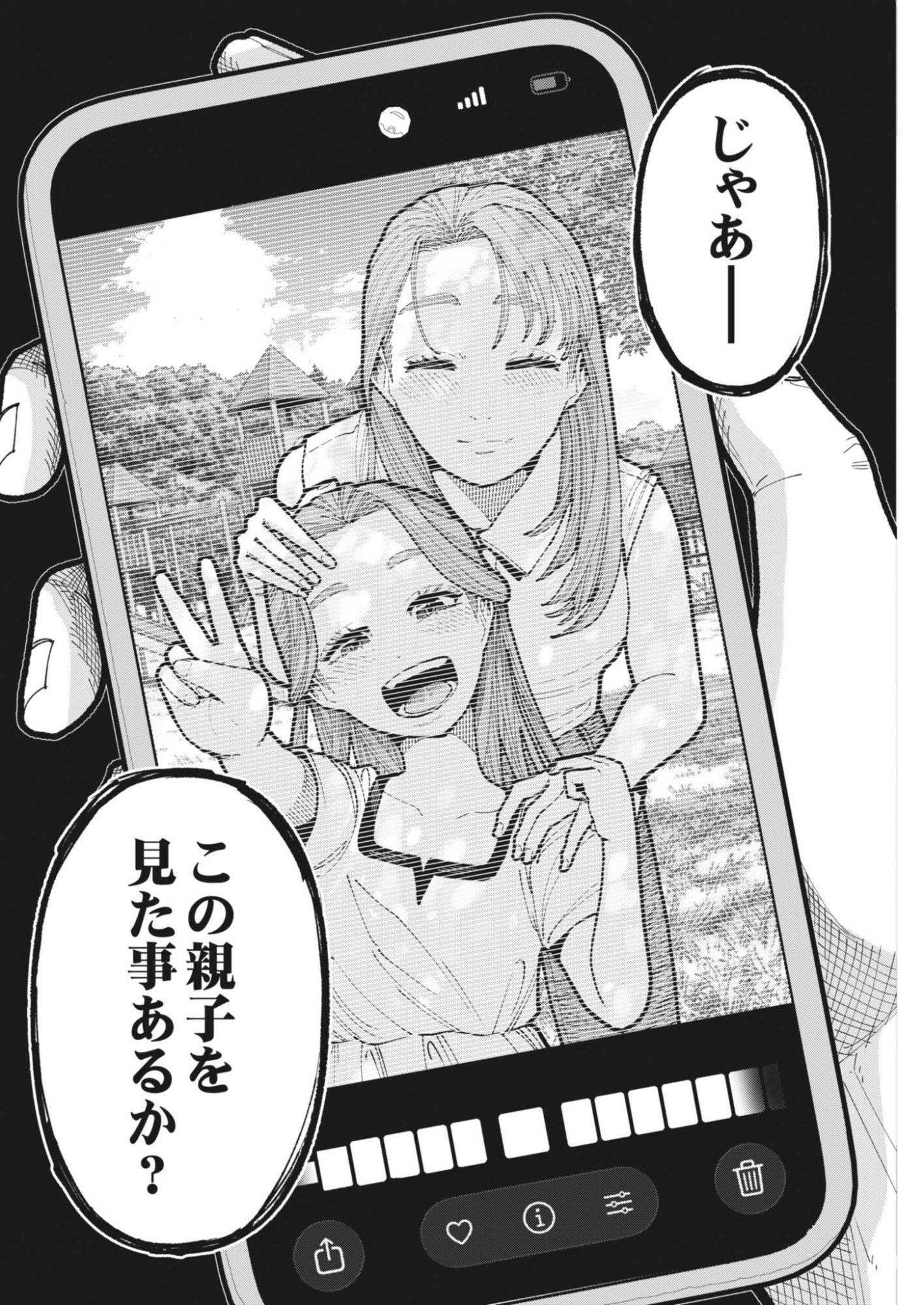 キキキル 第6話 - Page 20