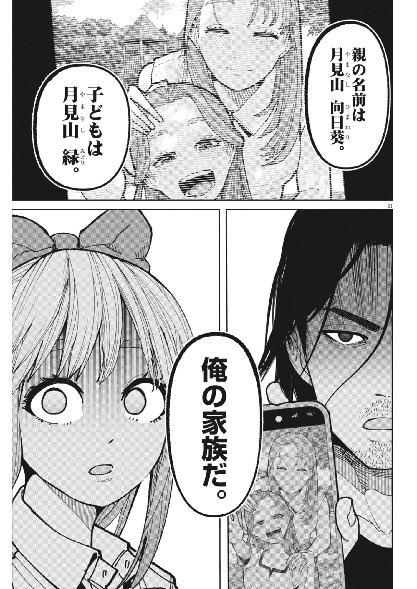 キキキル 第6話 - Page 21