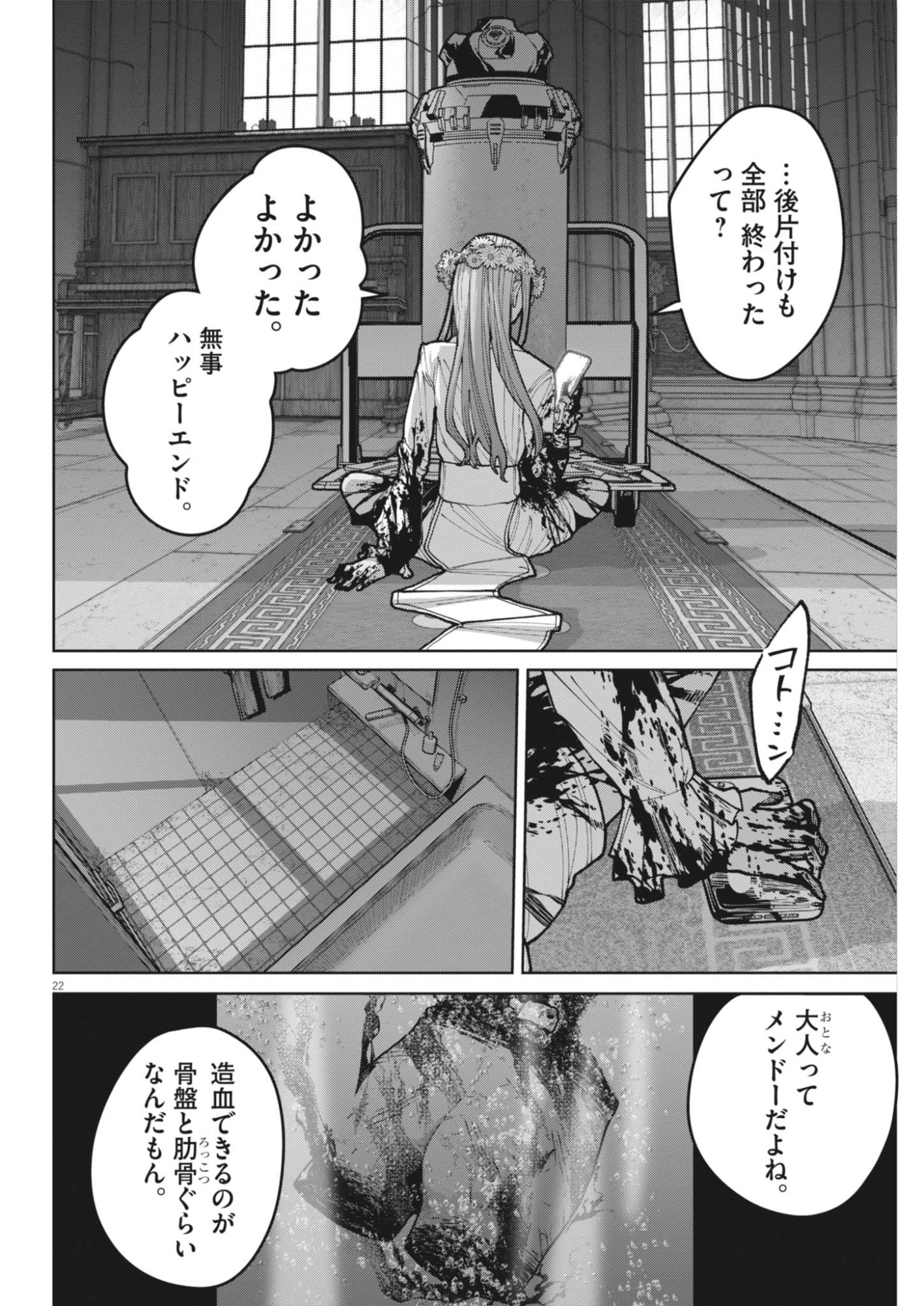 キキキル 第6話 - Page 22