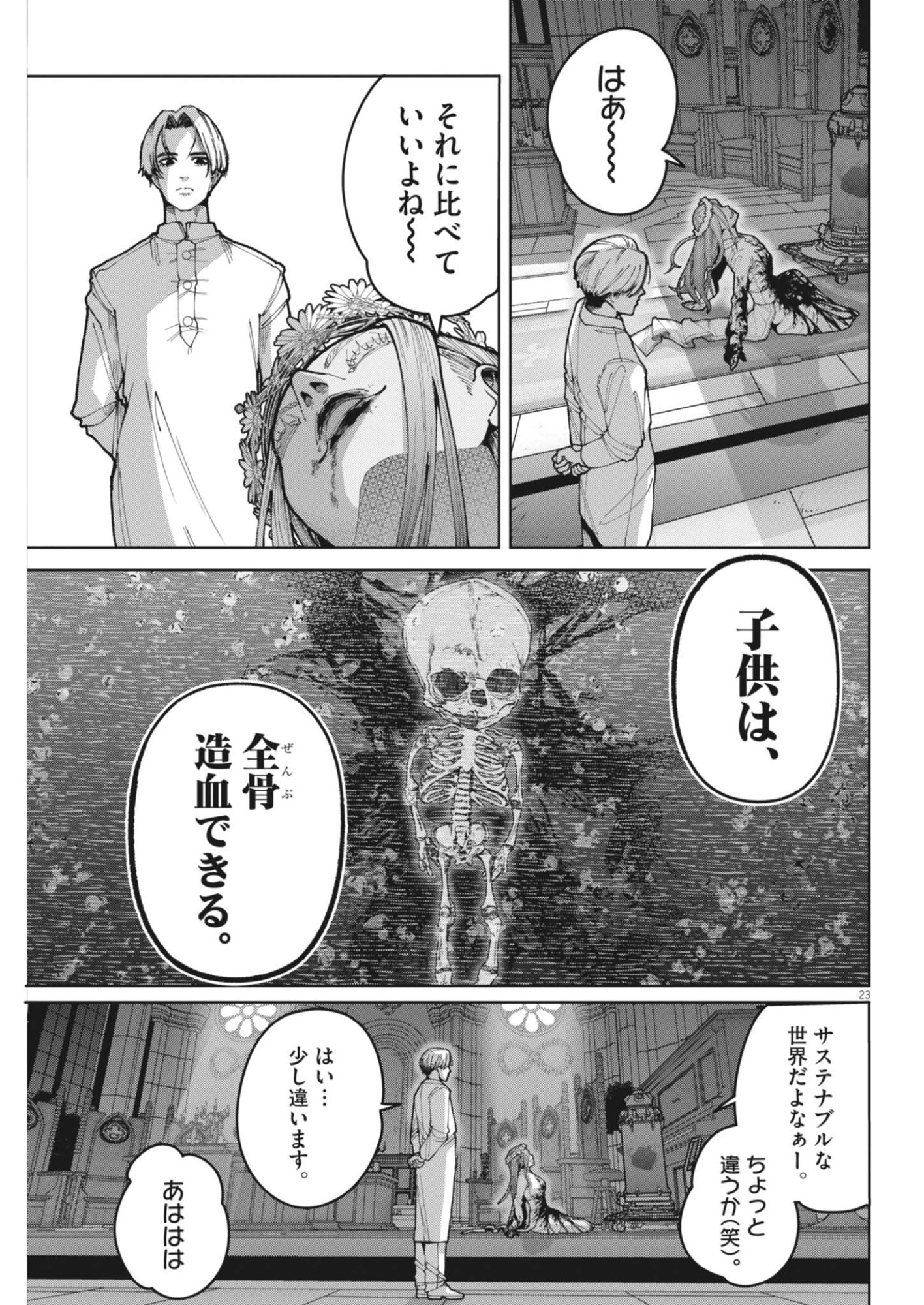 キキキル 第6話 - Page 23