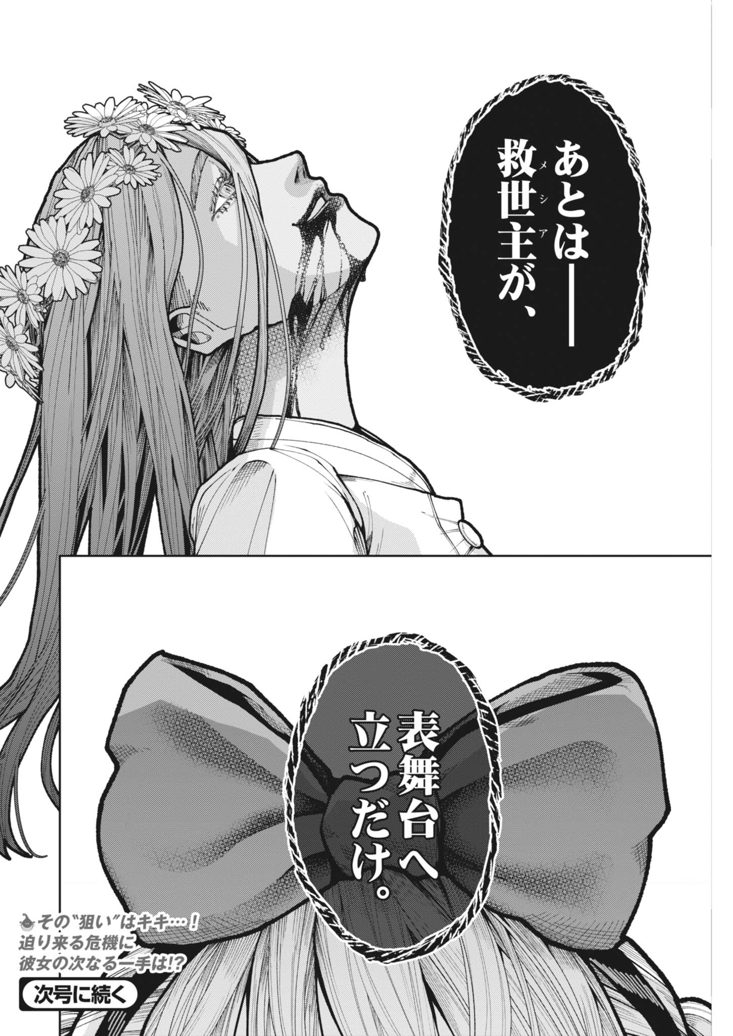 キキキル 第6話 - Page 24