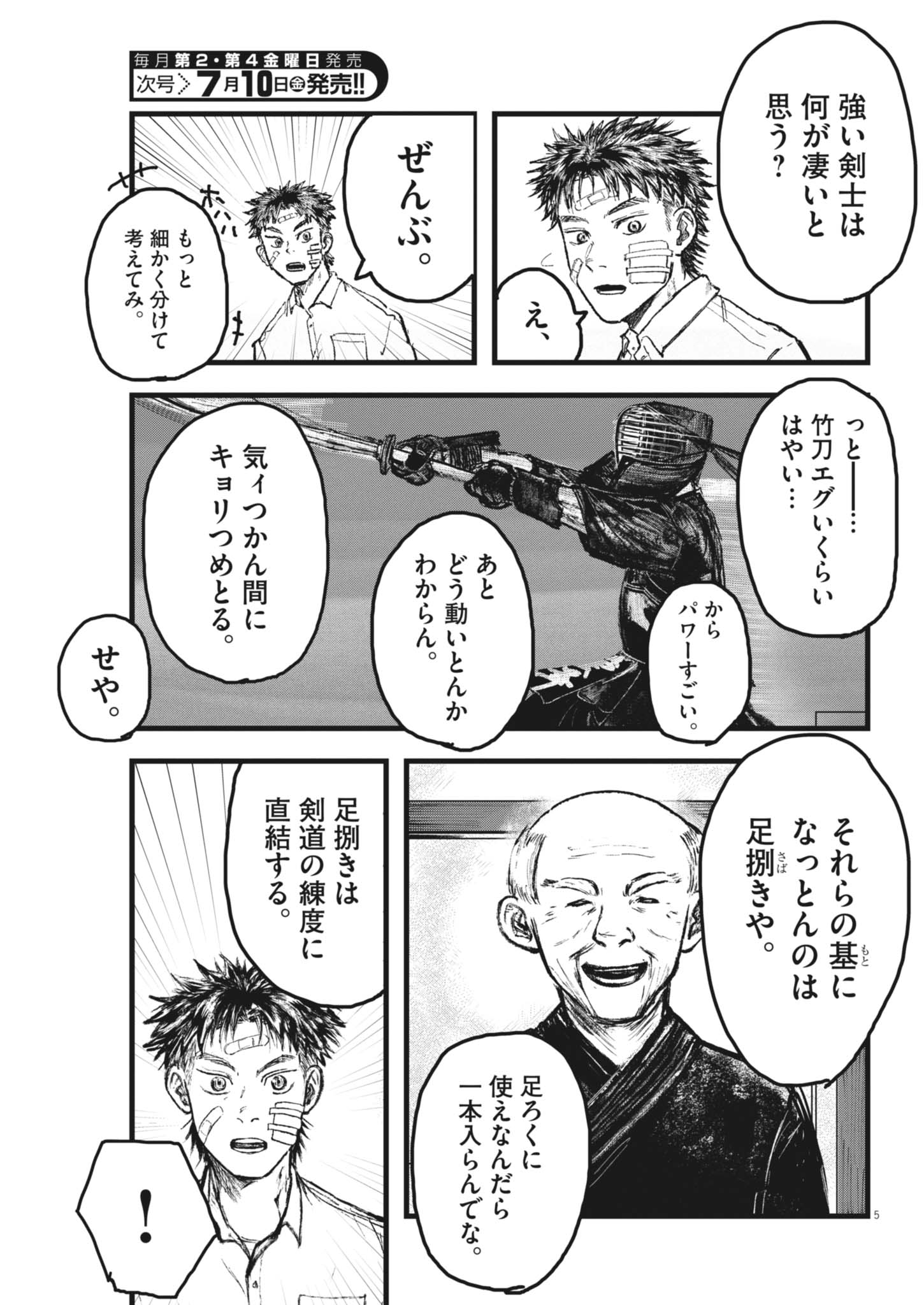 風と雲 第5話 - Page 5