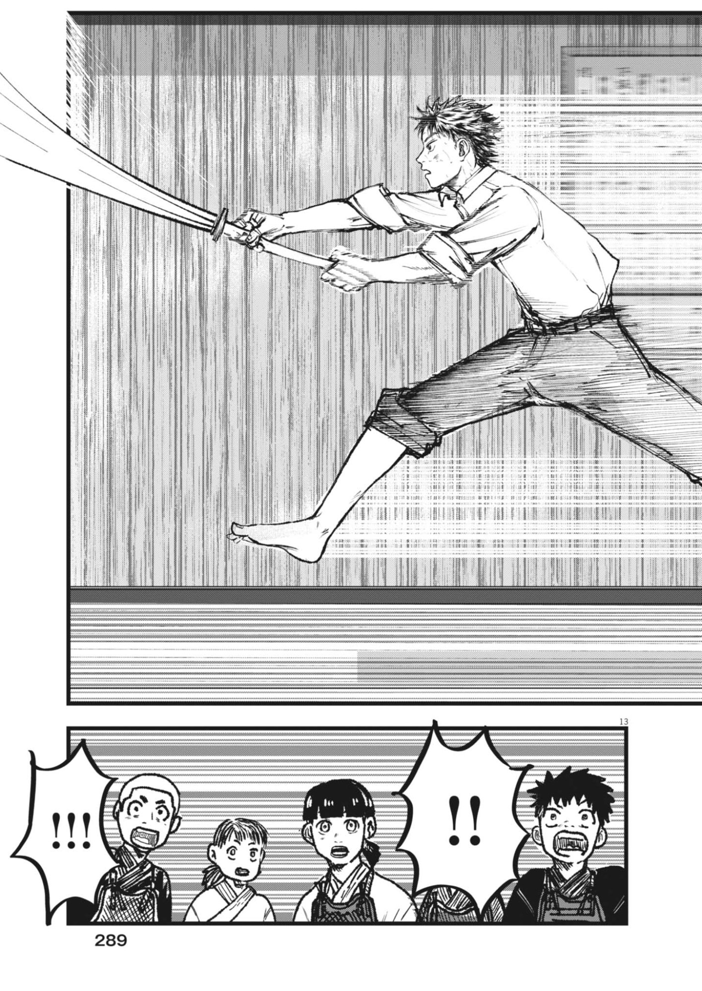 風と雲 第5話 - Page 13