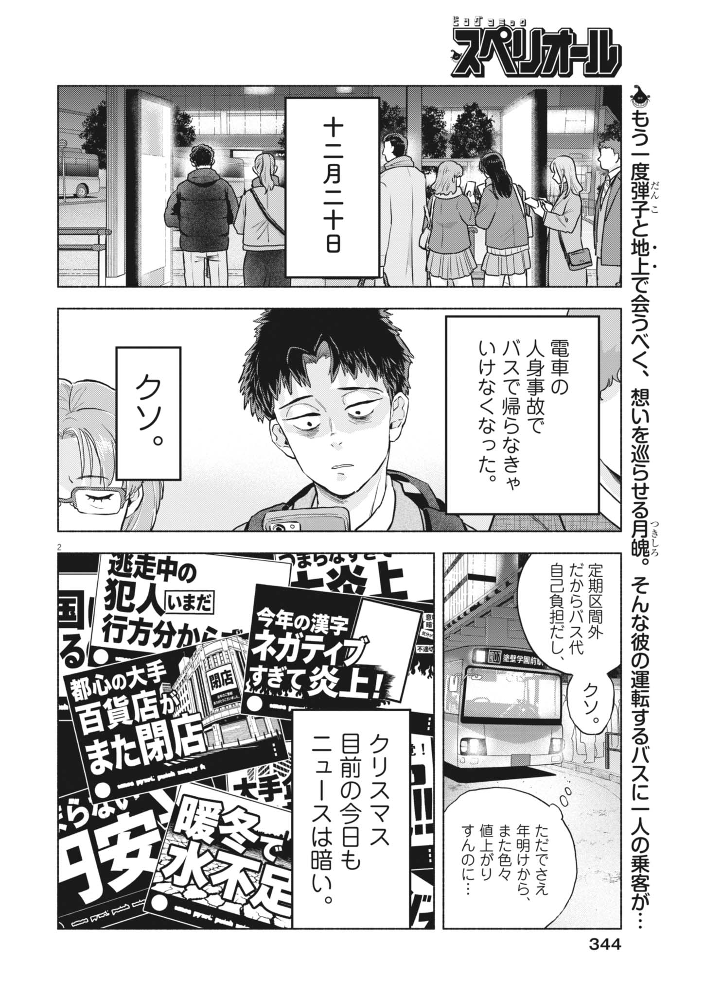 光って！月魄さん 第25話 - Page 2