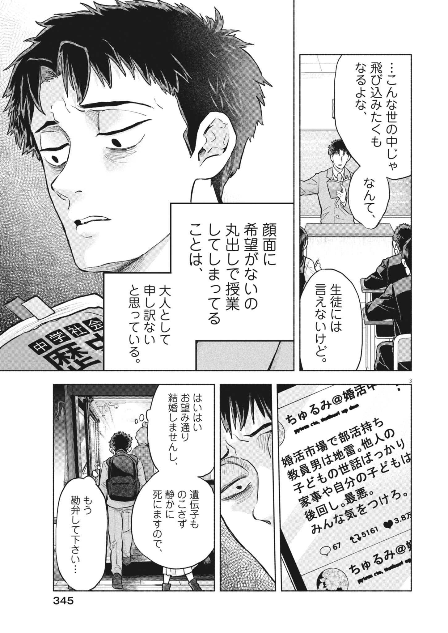 光って！月魄さん 第25話 - Page 3