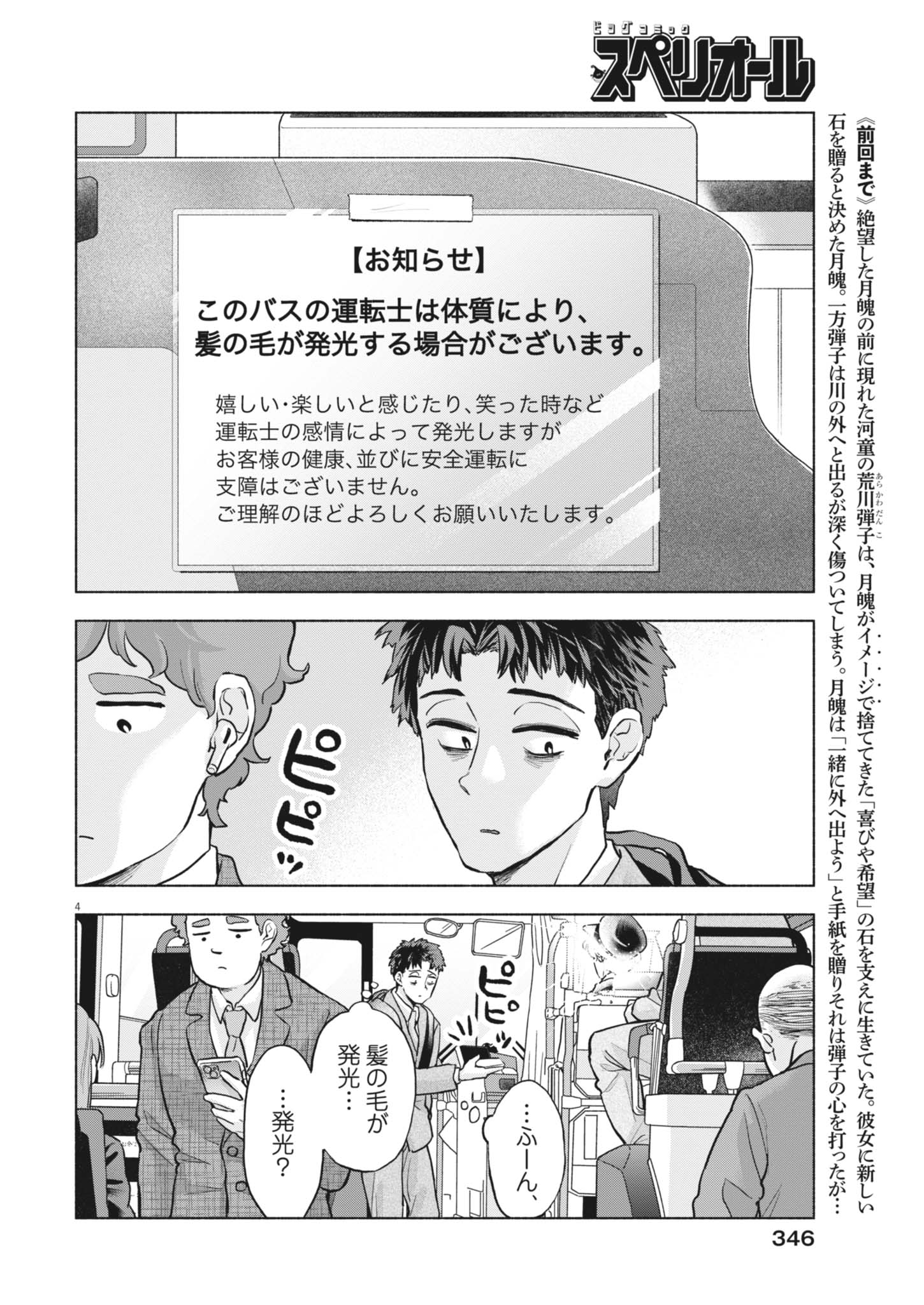 光って！月魄さん 第25話 - Page 4