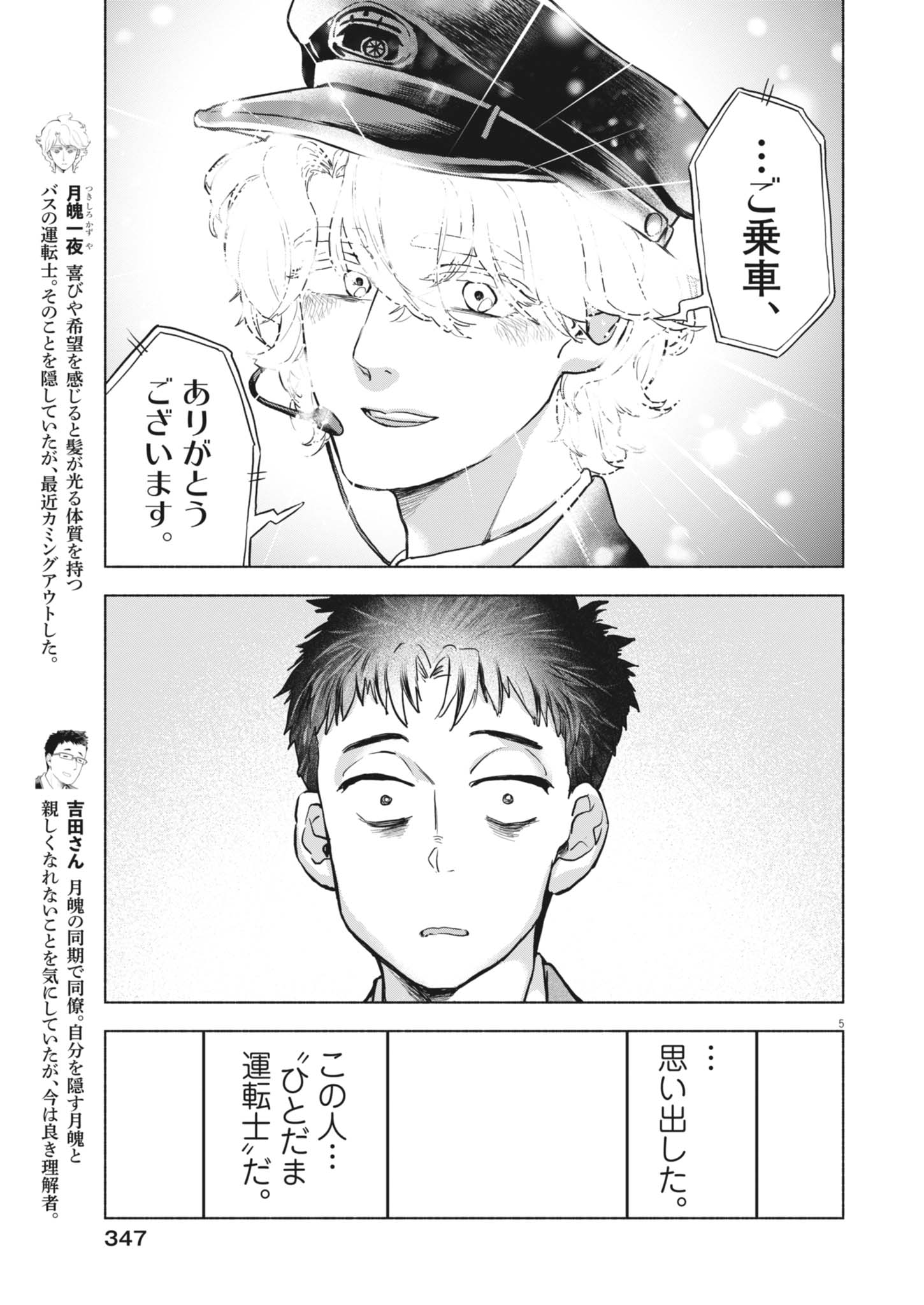 光って！月魄さん 第25話 - Page 5