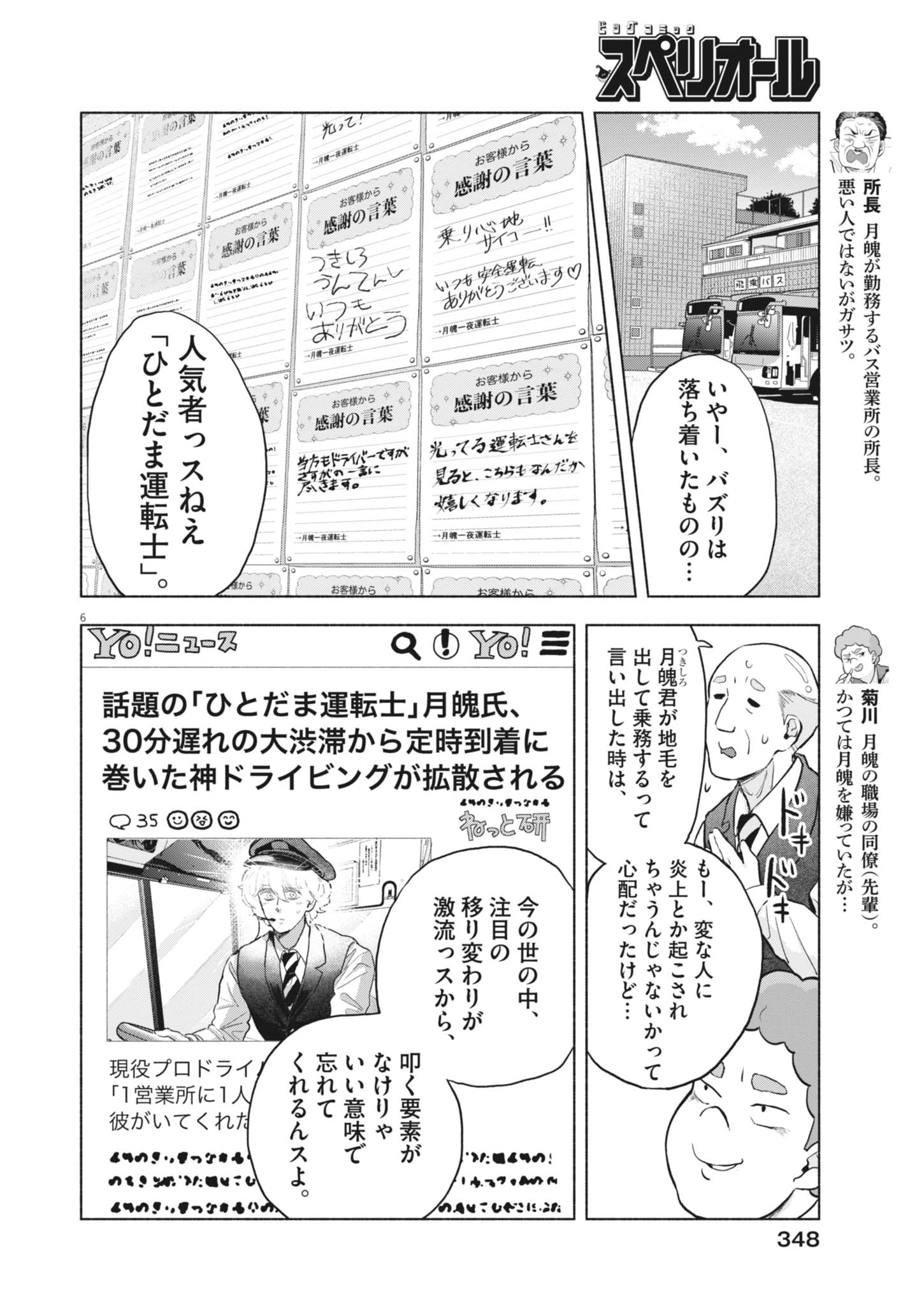光って！月魄さん 第25話 - Page 6