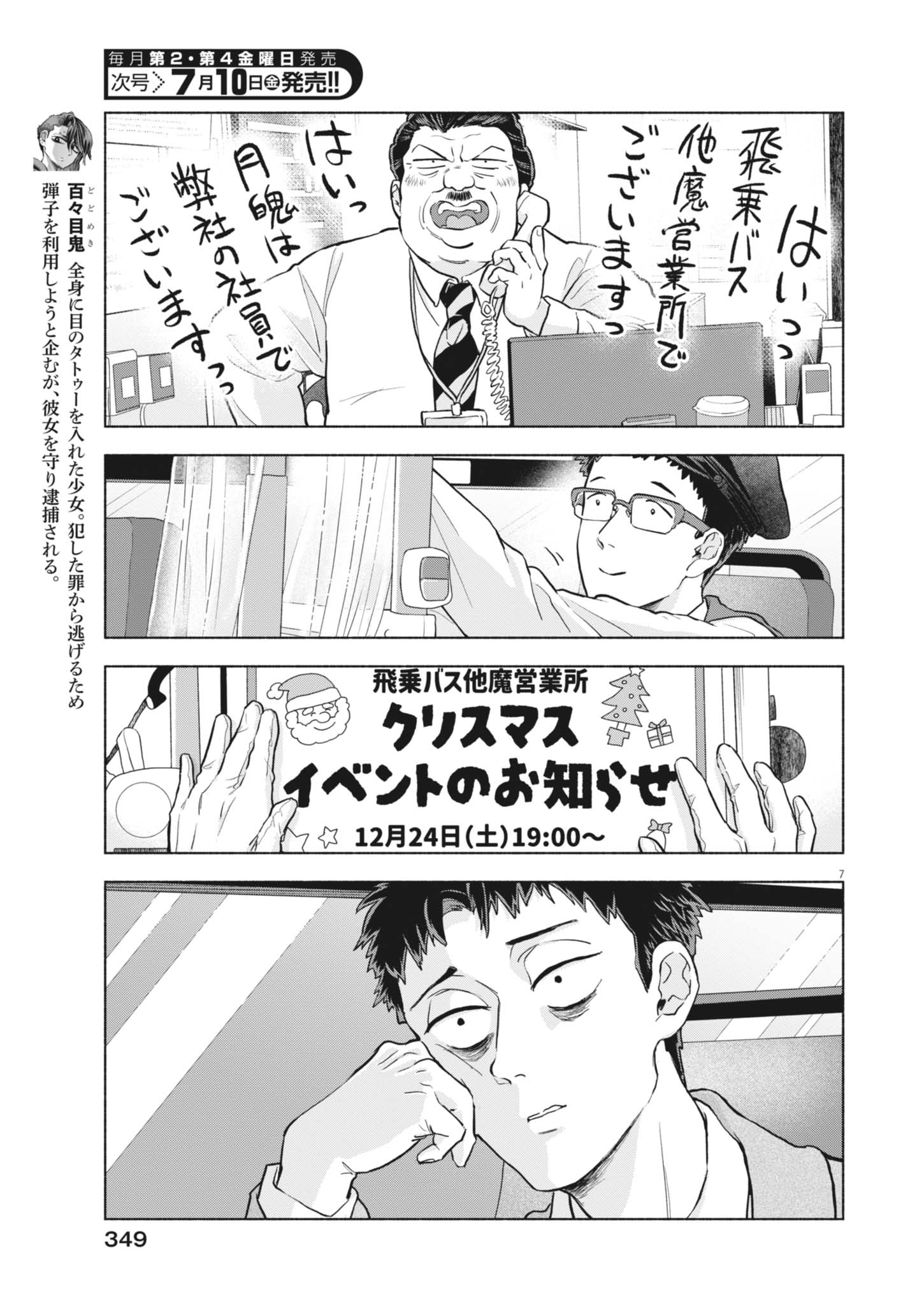 光って！月魄さん 第25話 - Page 7