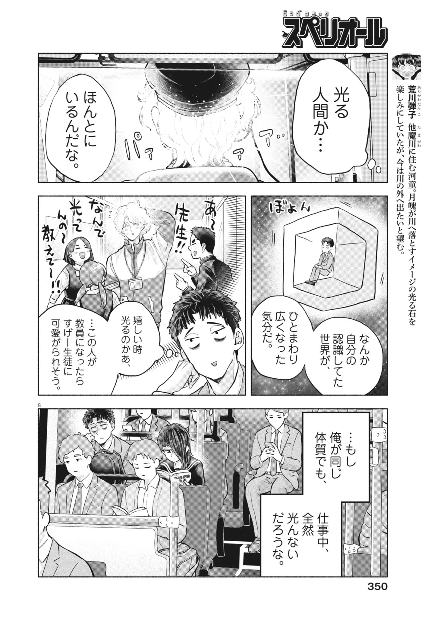 光って！月魄さん 第25話 - Page 8