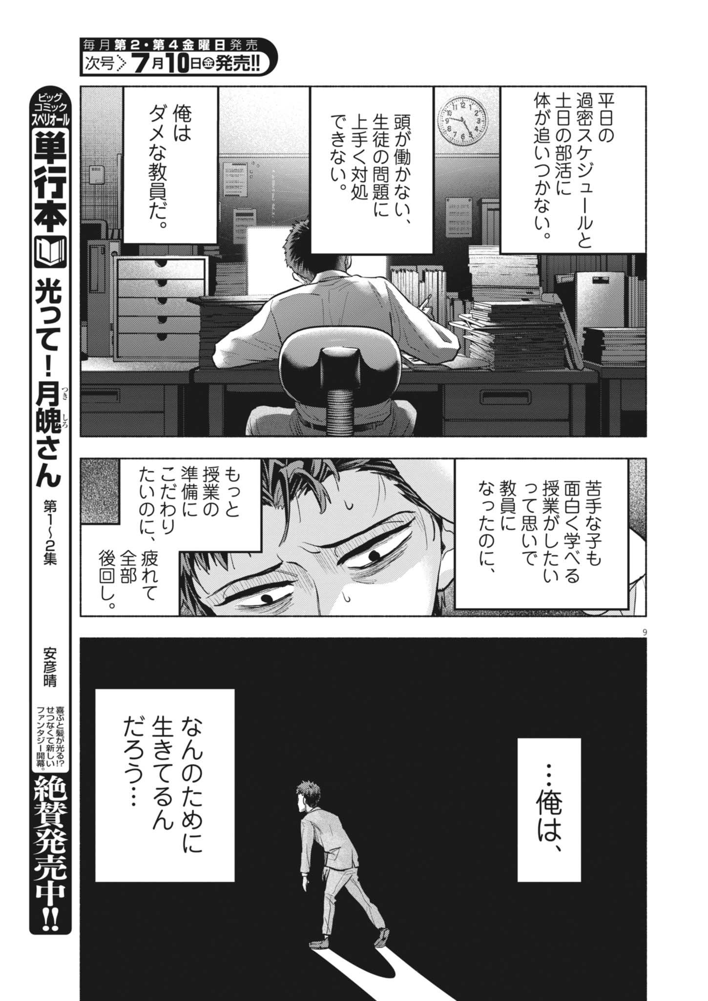 光って！月魄さん 第25話 - Page 9