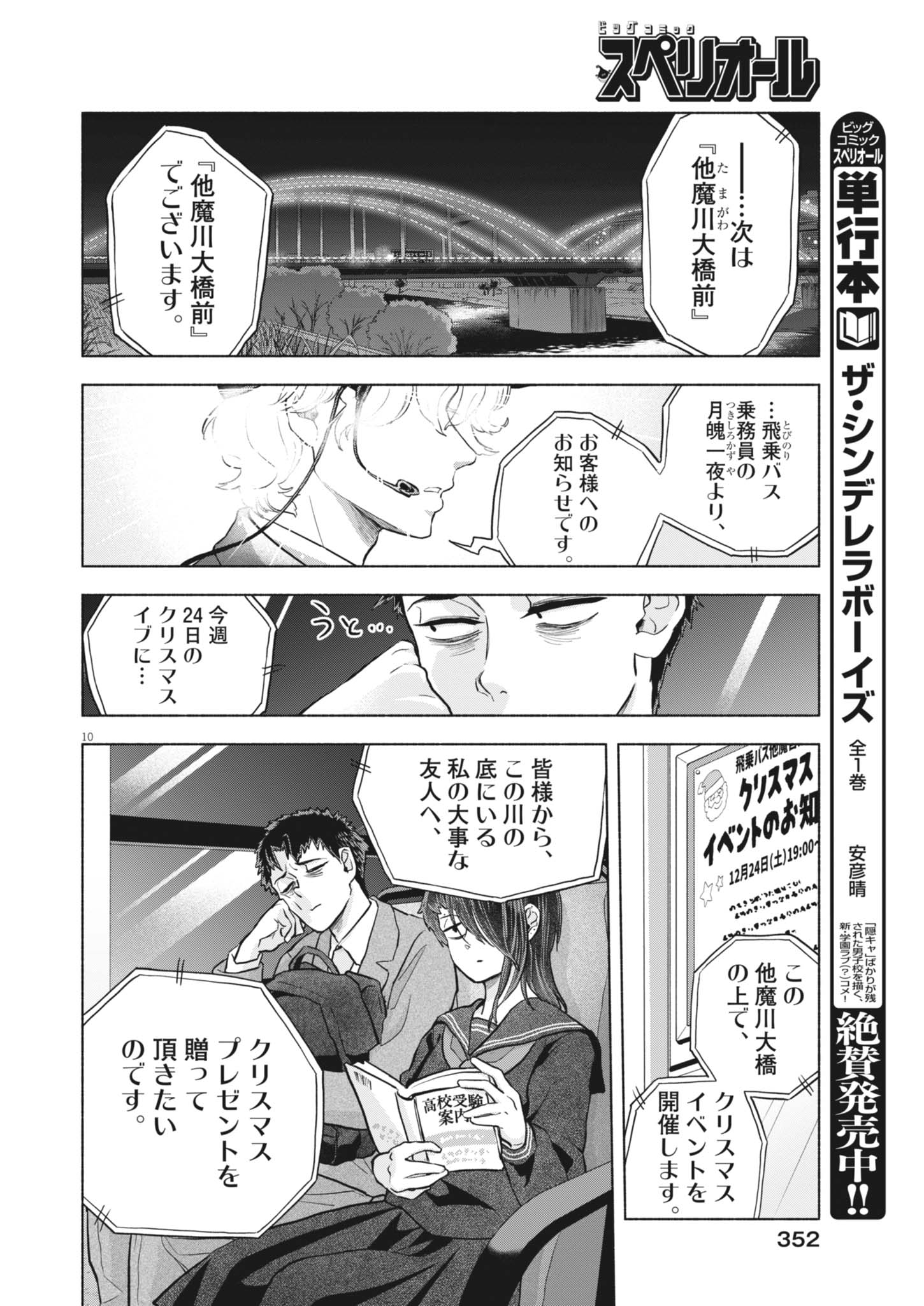 光って！月魄さん 第25話 - Page 10