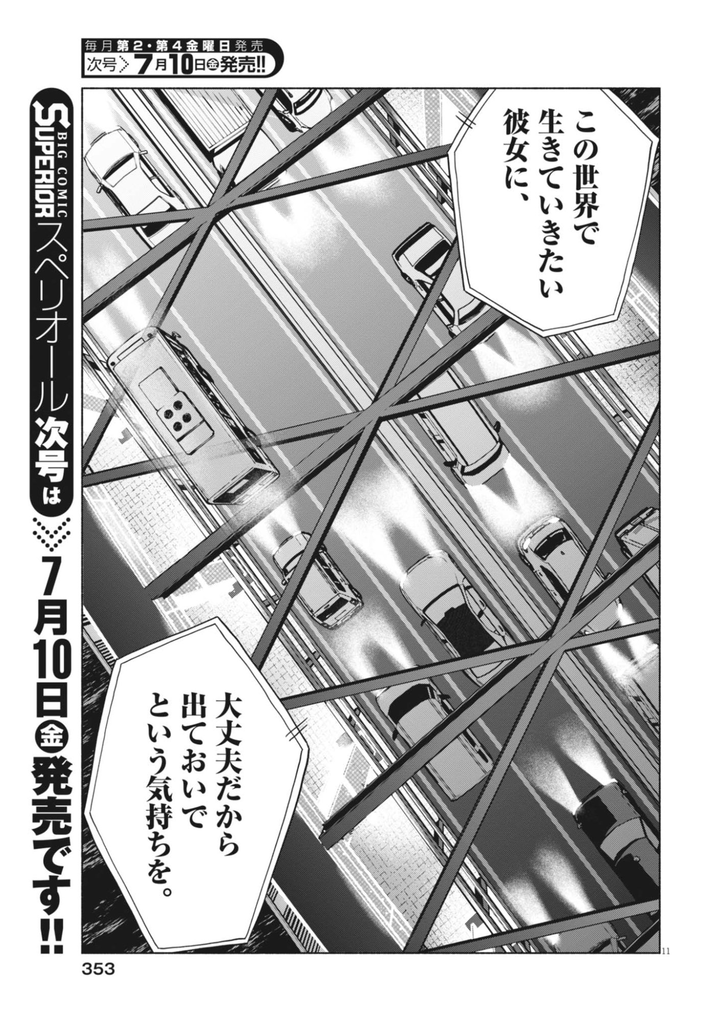 光って！月魄さん 第25話 - Page 11
