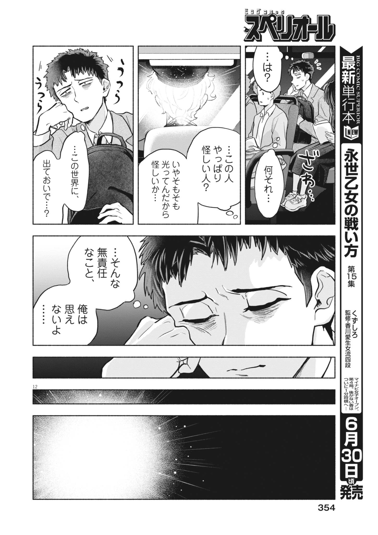 光って！月魄さん 第25話 - Page 12