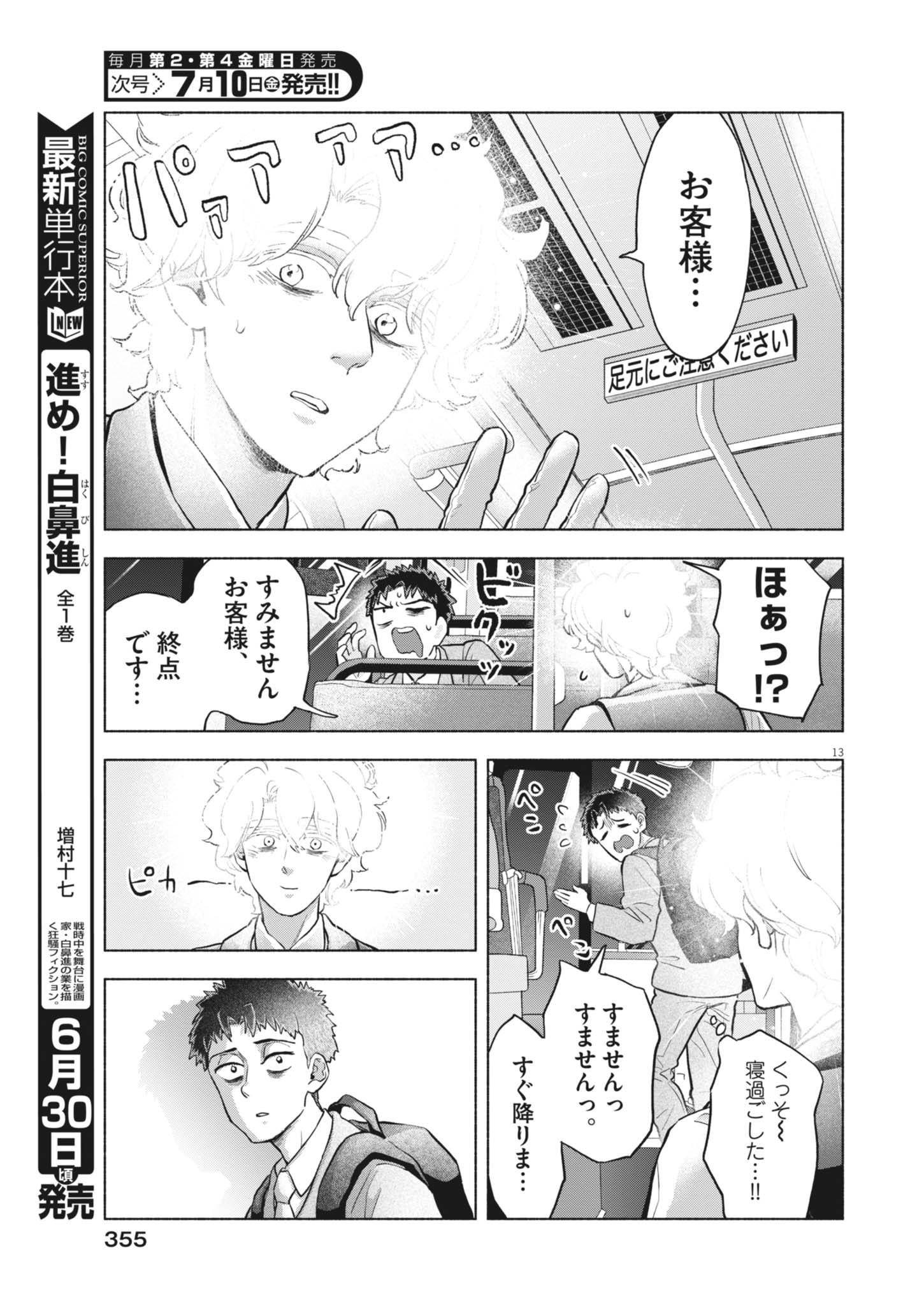光って！月魄さん 第25話 - Page 13