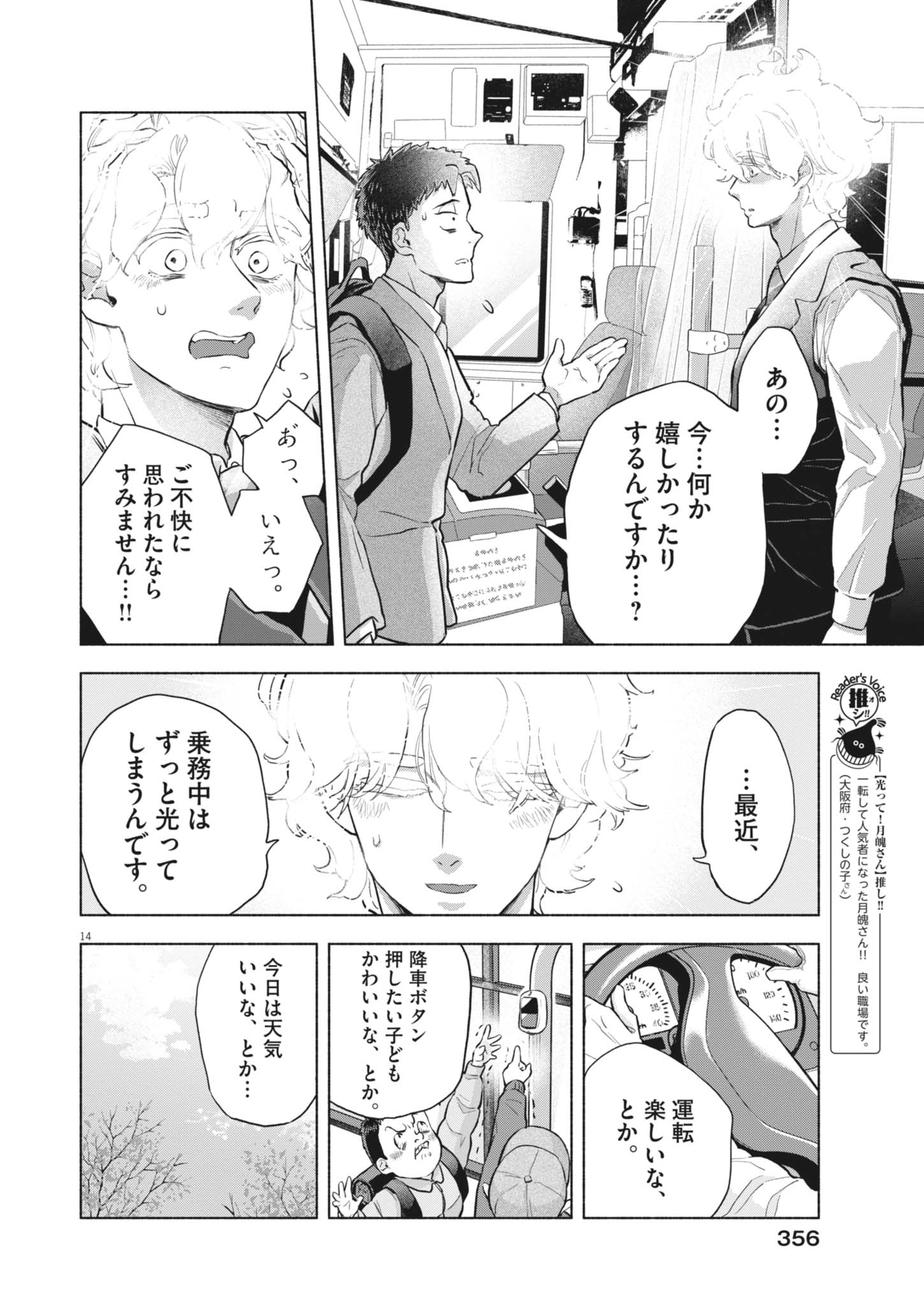 光って！月魄さん 第25話 - Page 14
