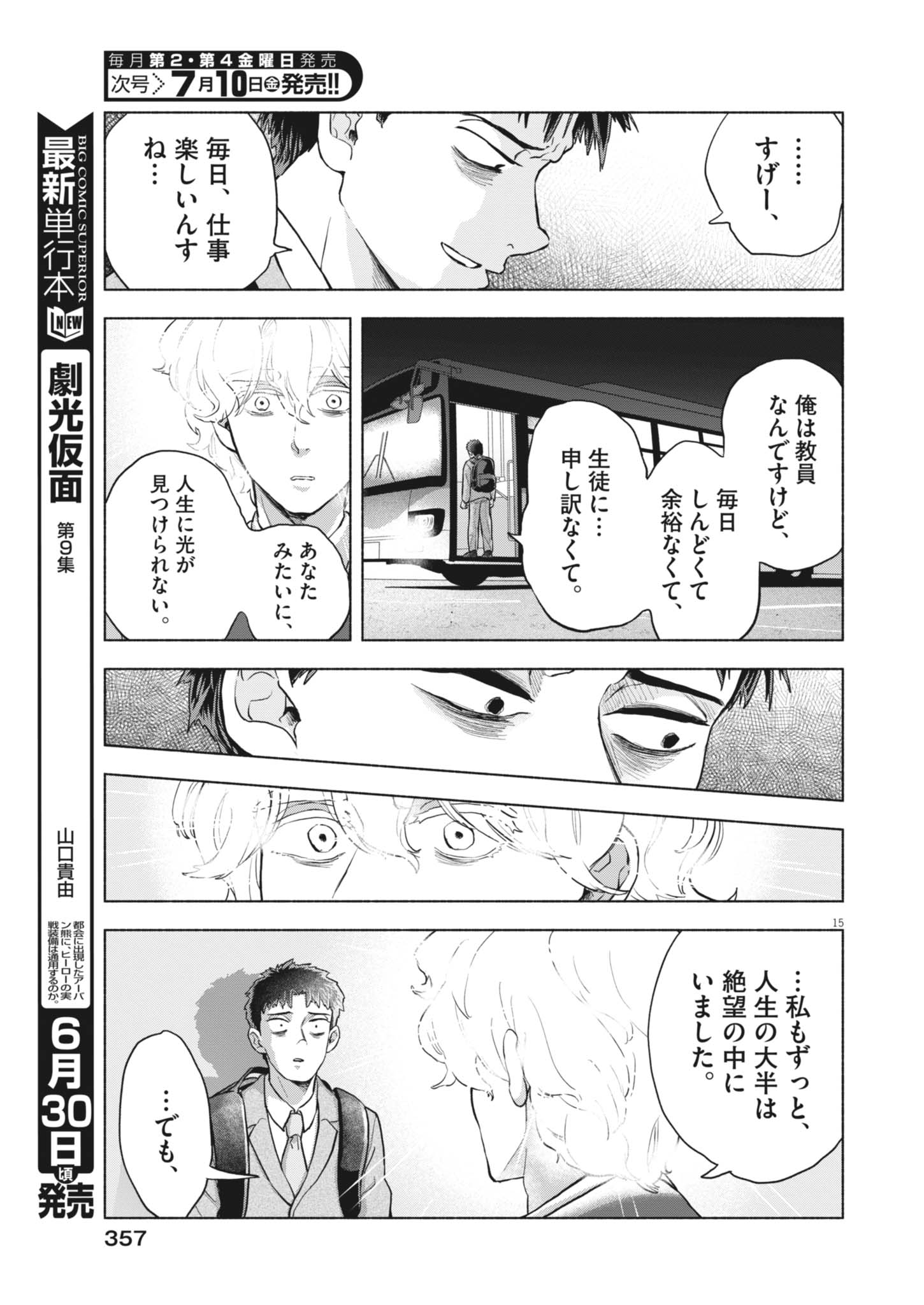 光って！月魄さん 第25話 - Page 15
