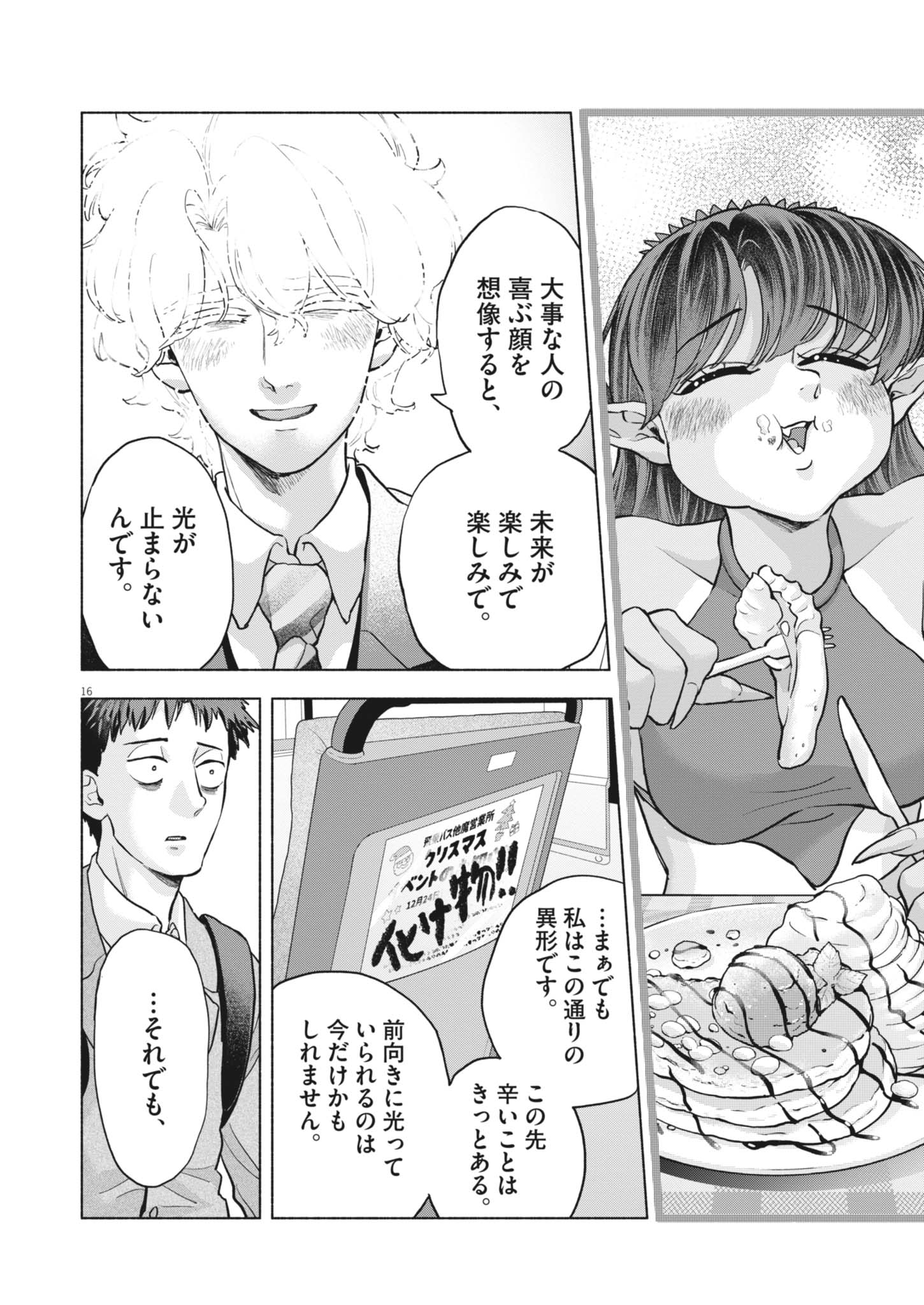 光って！月魄さん 第25話 - Page 16