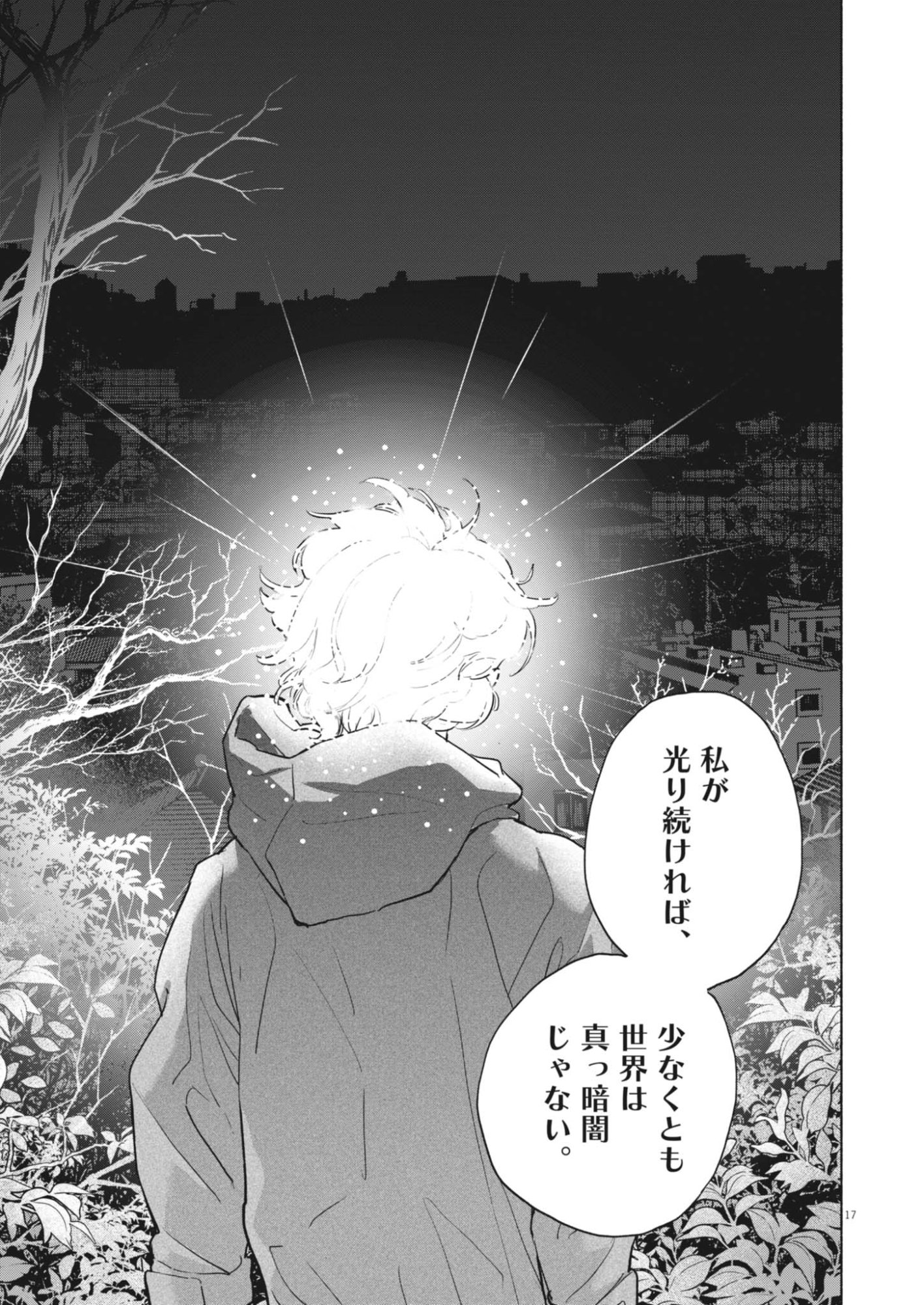 光って！月魄さん 第25話 - Page 17