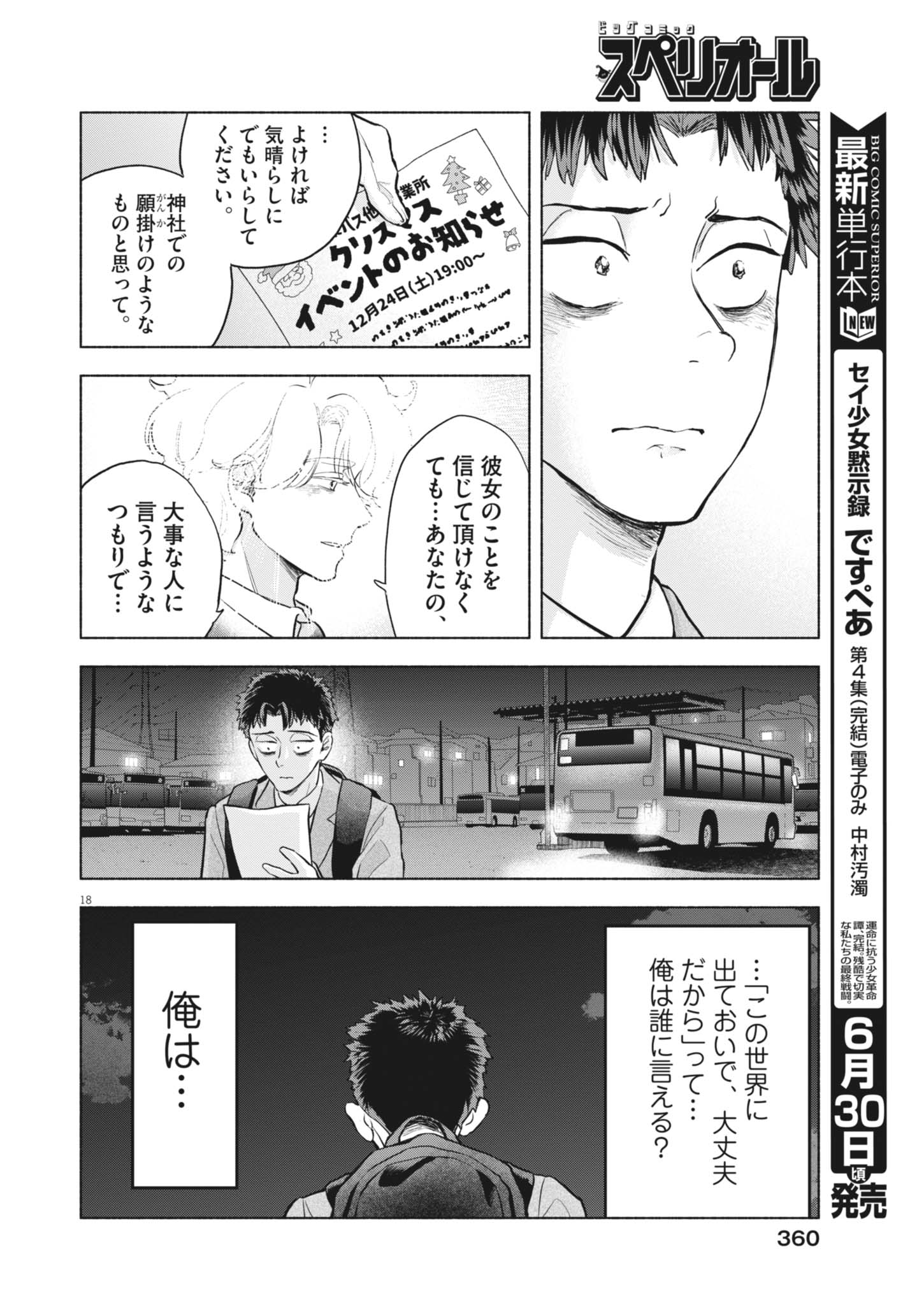 光って！月魄さん 第25話 - Page 18