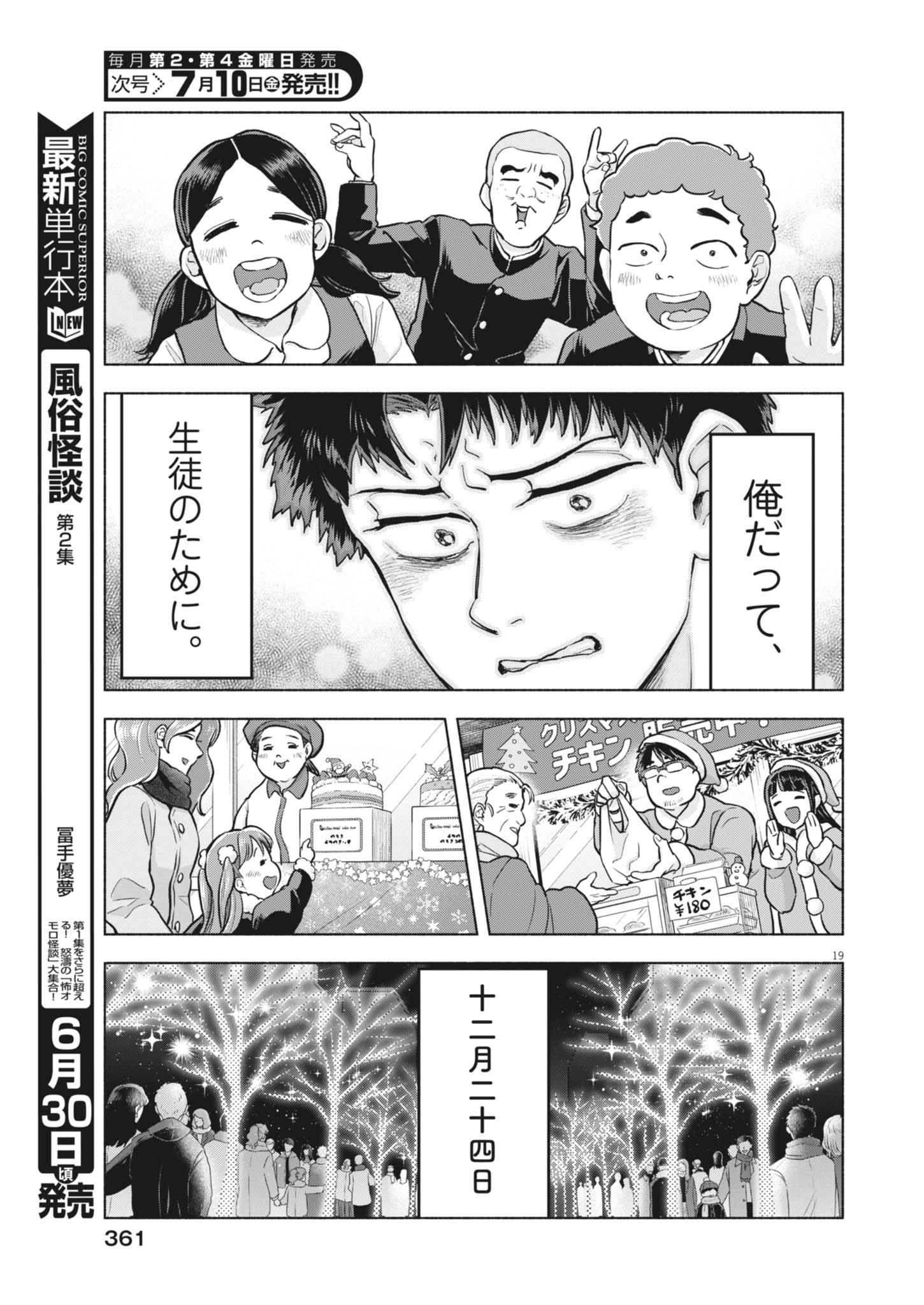 光って！月魄さん 第25話 - Page 19