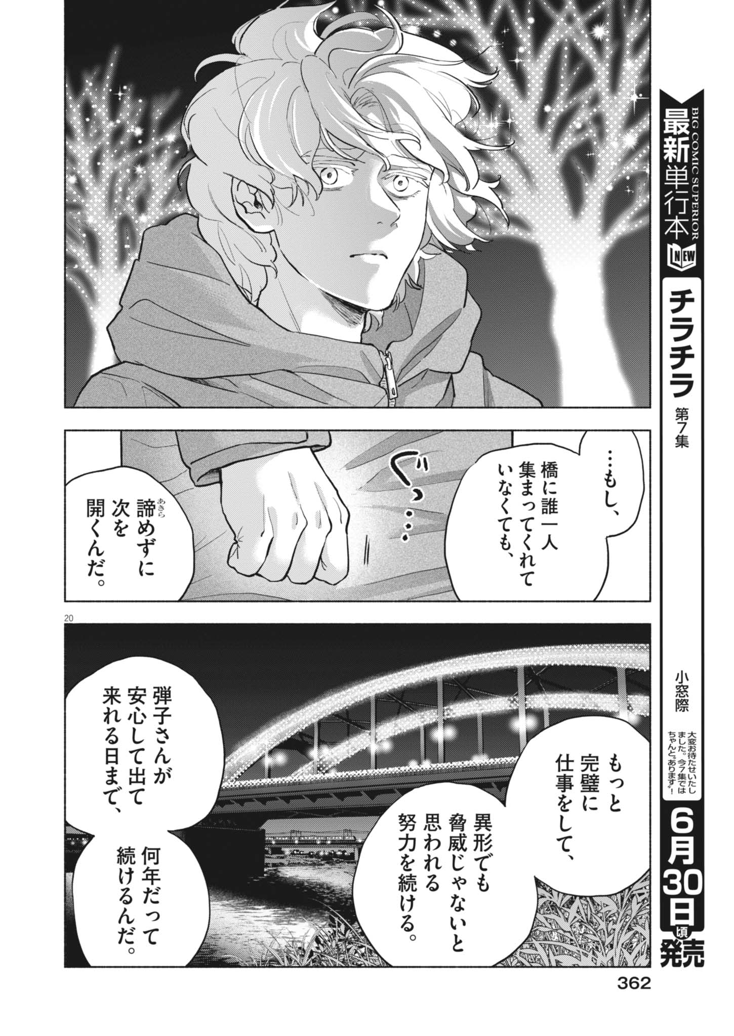 光って！月魄さん 第25話 - Page 20