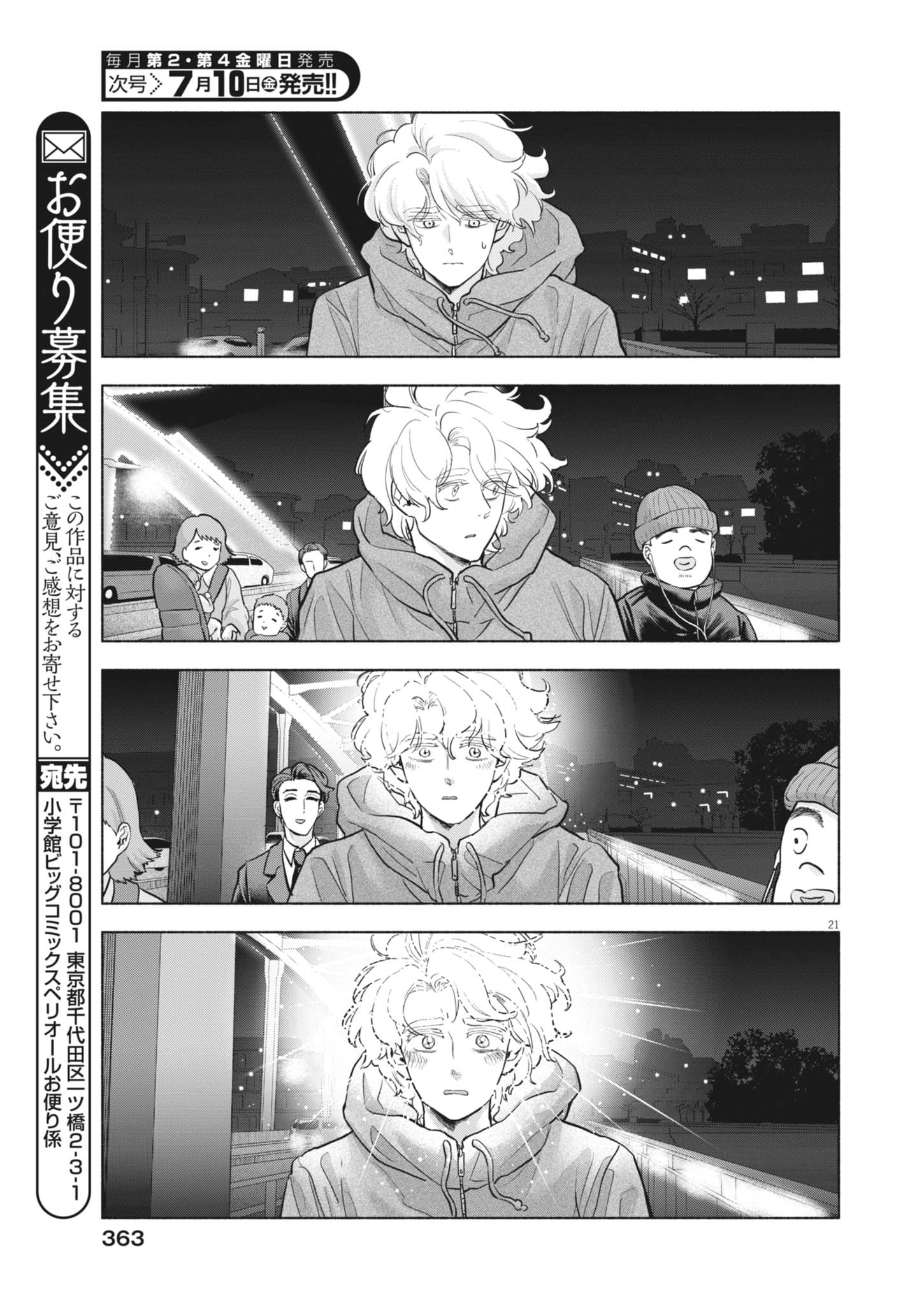 光って！月魄さん 第25話 - Page 21