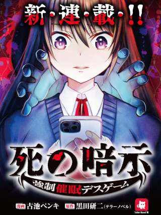 Shi No Anji Kyousei Saimin Death Game