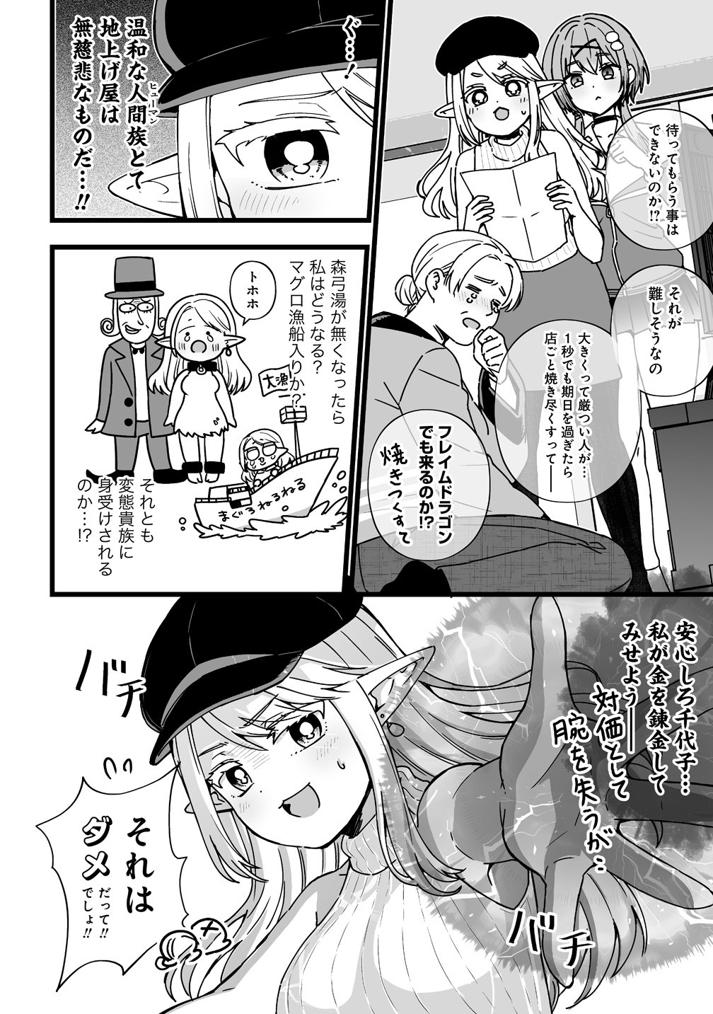 エルフの湯 第2話 - Page 2
