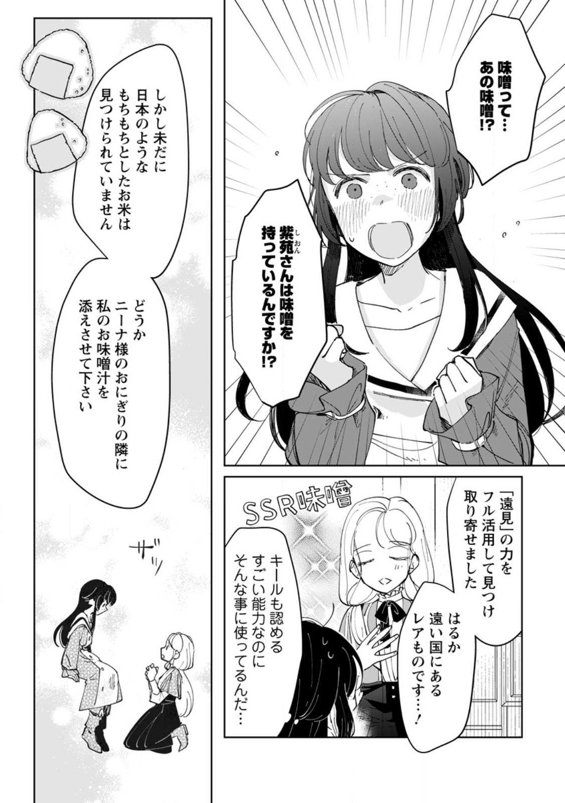 聖女じゃないと追放されたので、もふもふ従者 聖獣 とおにぎりを握る 第52.1話 - Page 2