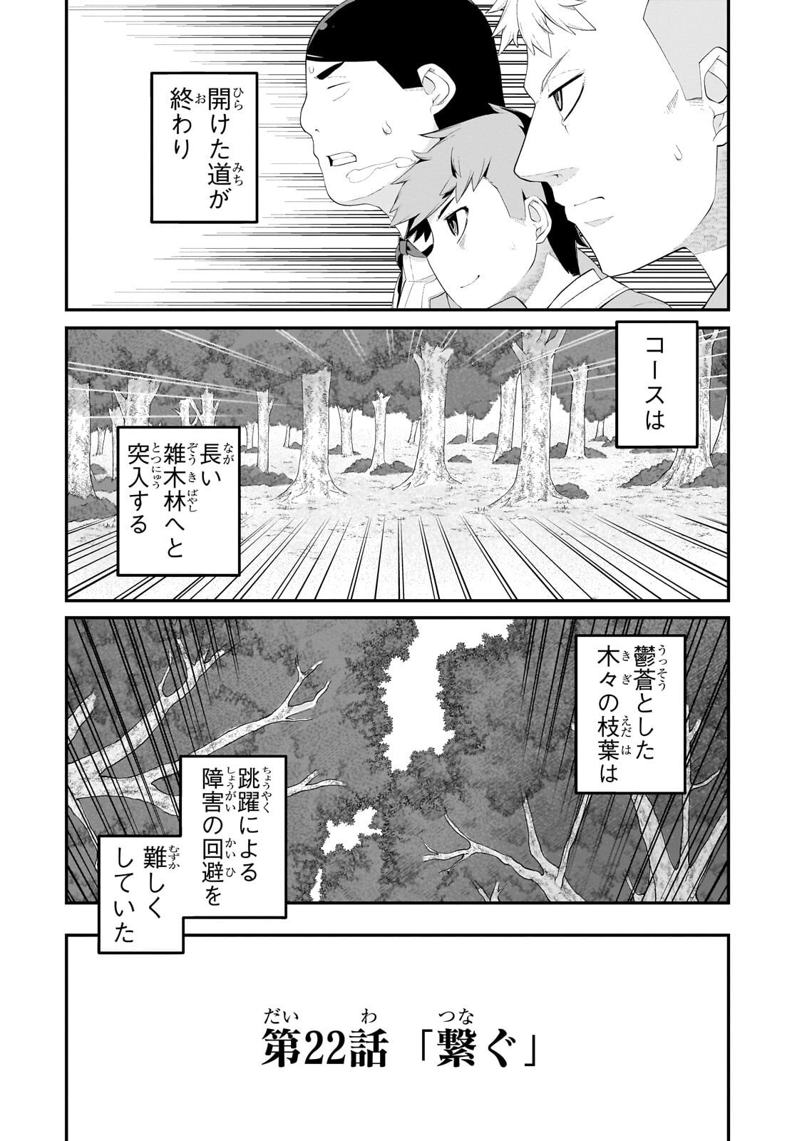 豚貴族は未来を切り開くようです 第22.1話 - Page 2
