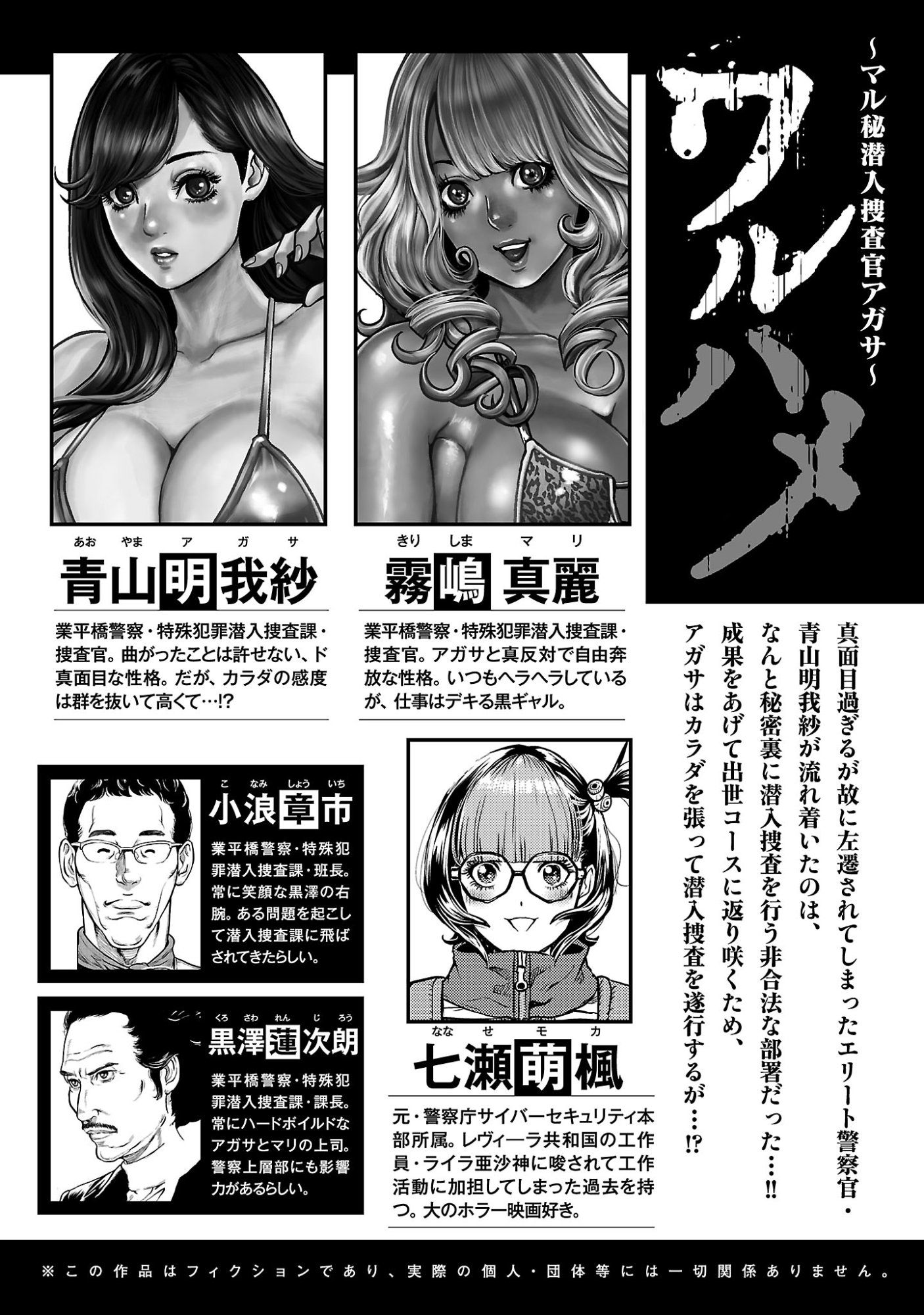 ワルハメ マル秘潜入捜査官アガサ 第27.1話 - Page 2
