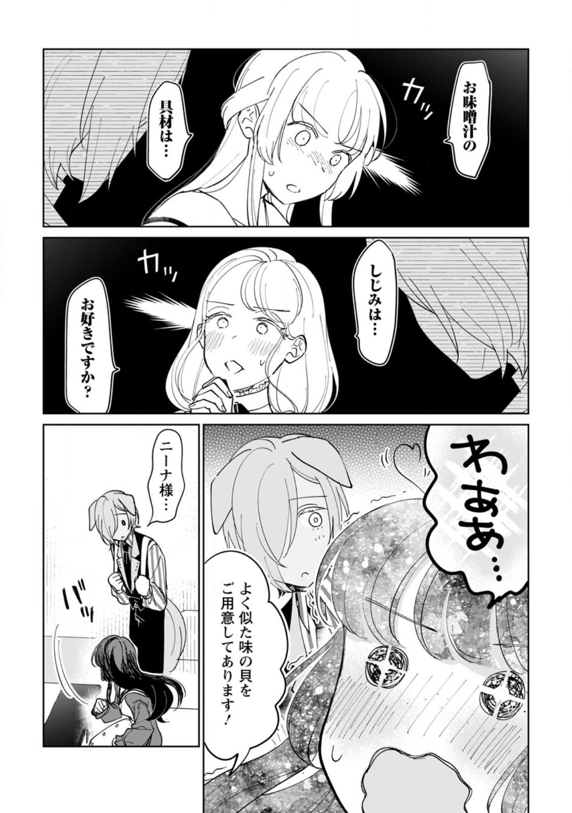 聖女じゃないと追放されたので、もふもふ従者 聖獣 とおにぎりを握る 第52.1話 - Page 3