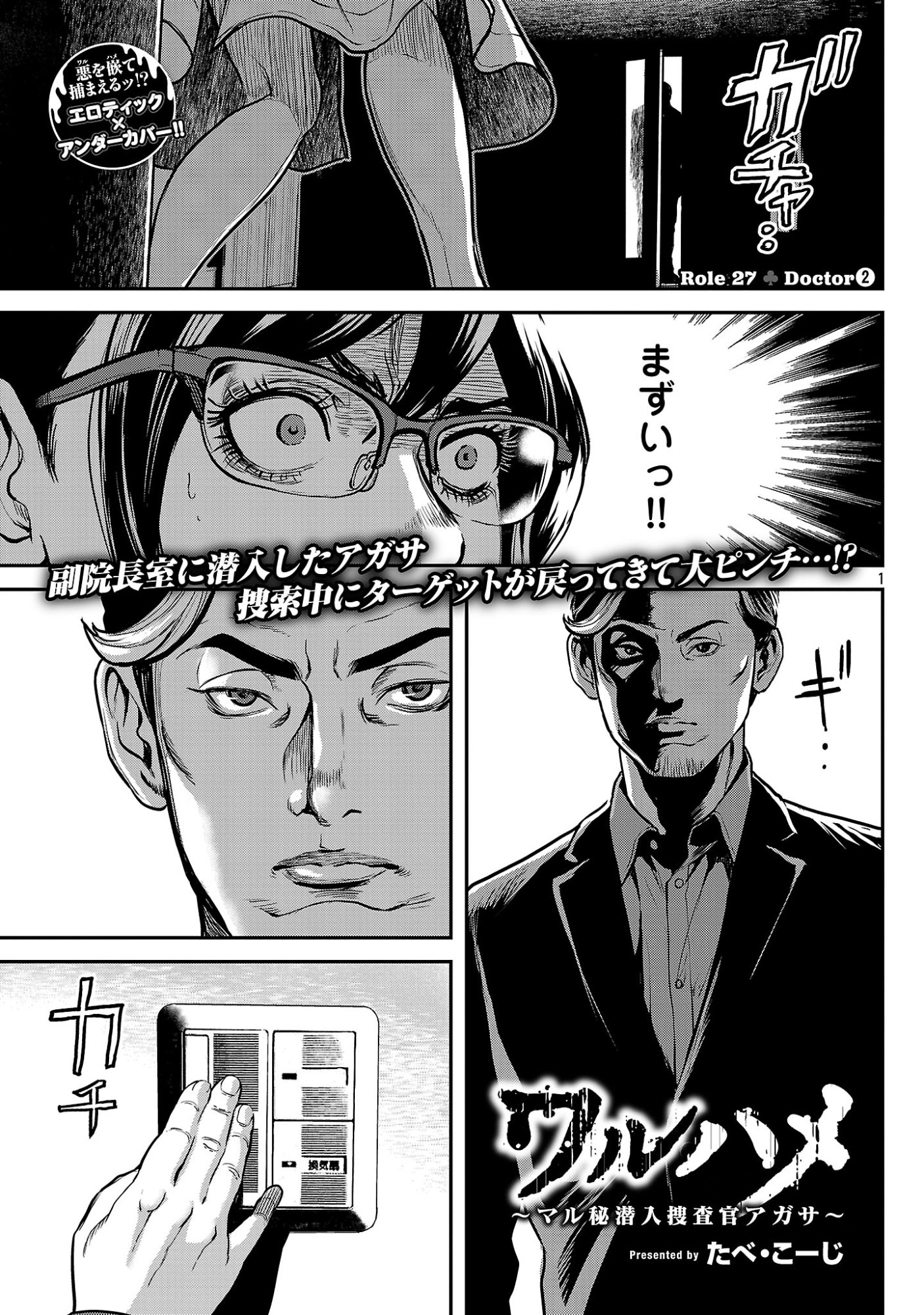 ワルハメ マル秘潜入捜査官アガサ 第27.1話 - Page 3