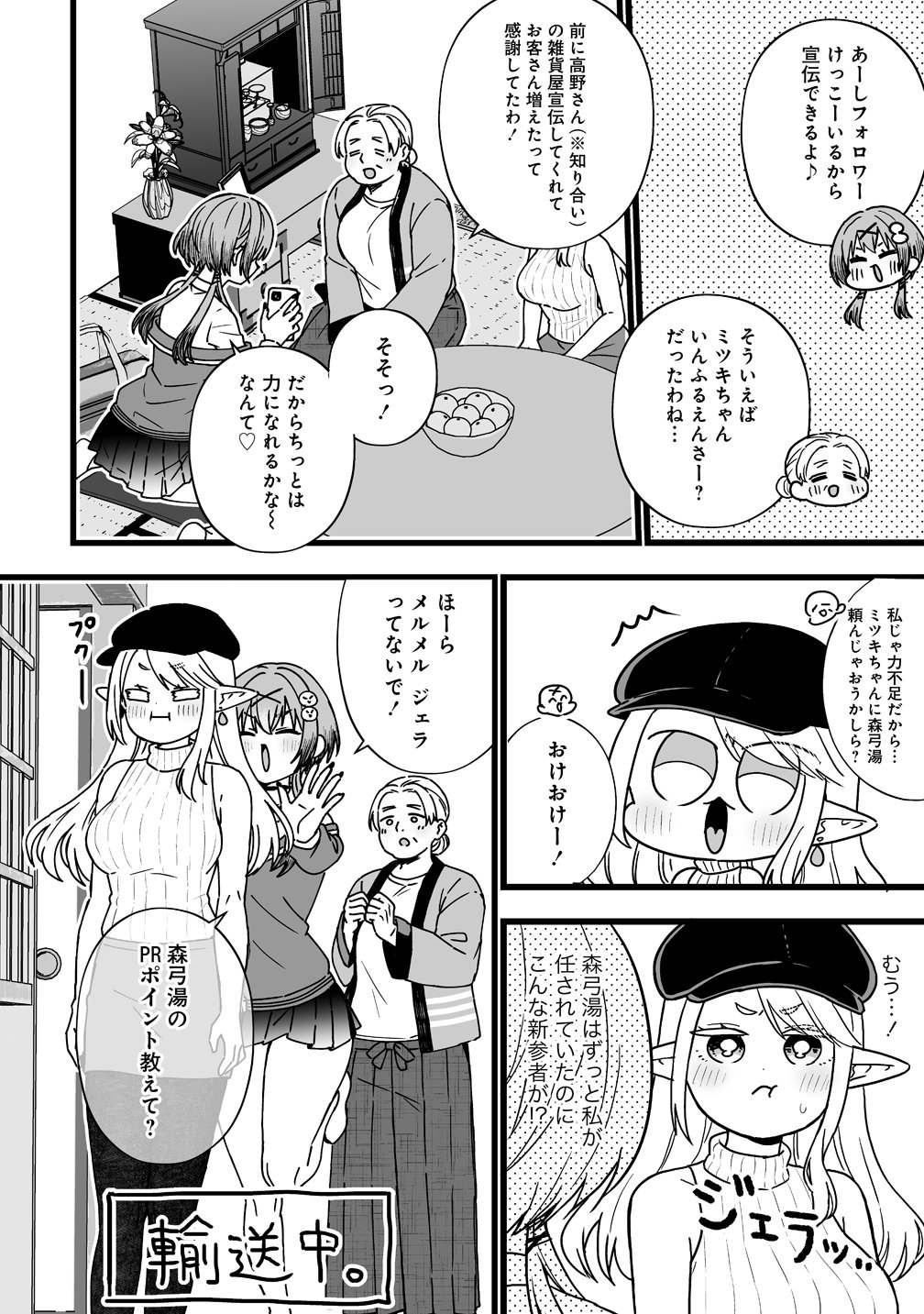 エルフの湯 第2話 - Page 4