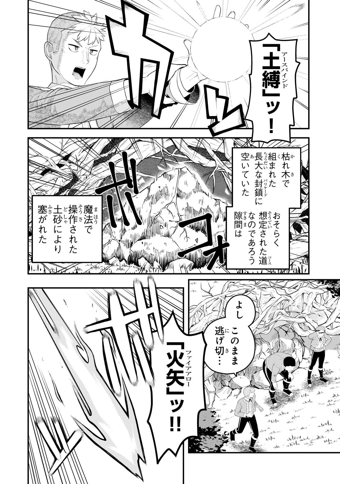 豚貴族は未来を切り開くようです 第22.1話 - Page 4