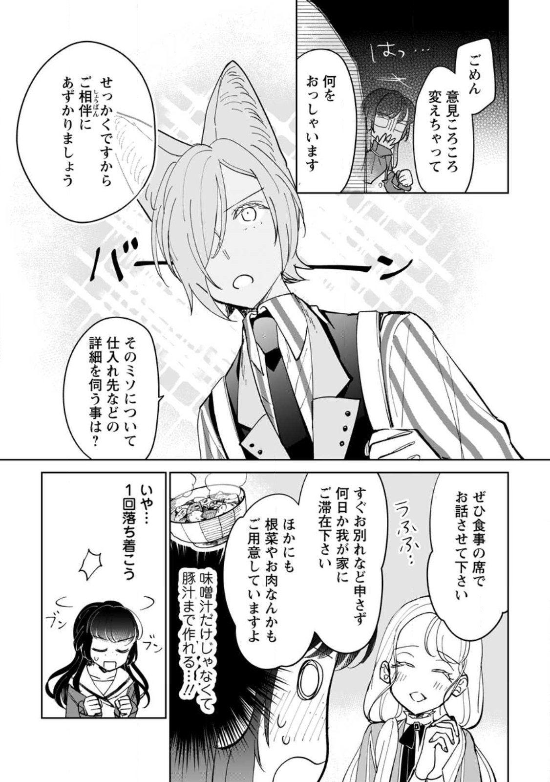 聖女じゃないと追放されたので、もふもふ従者 聖獣 とおにぎりを握る 第52.1話 - Page 5