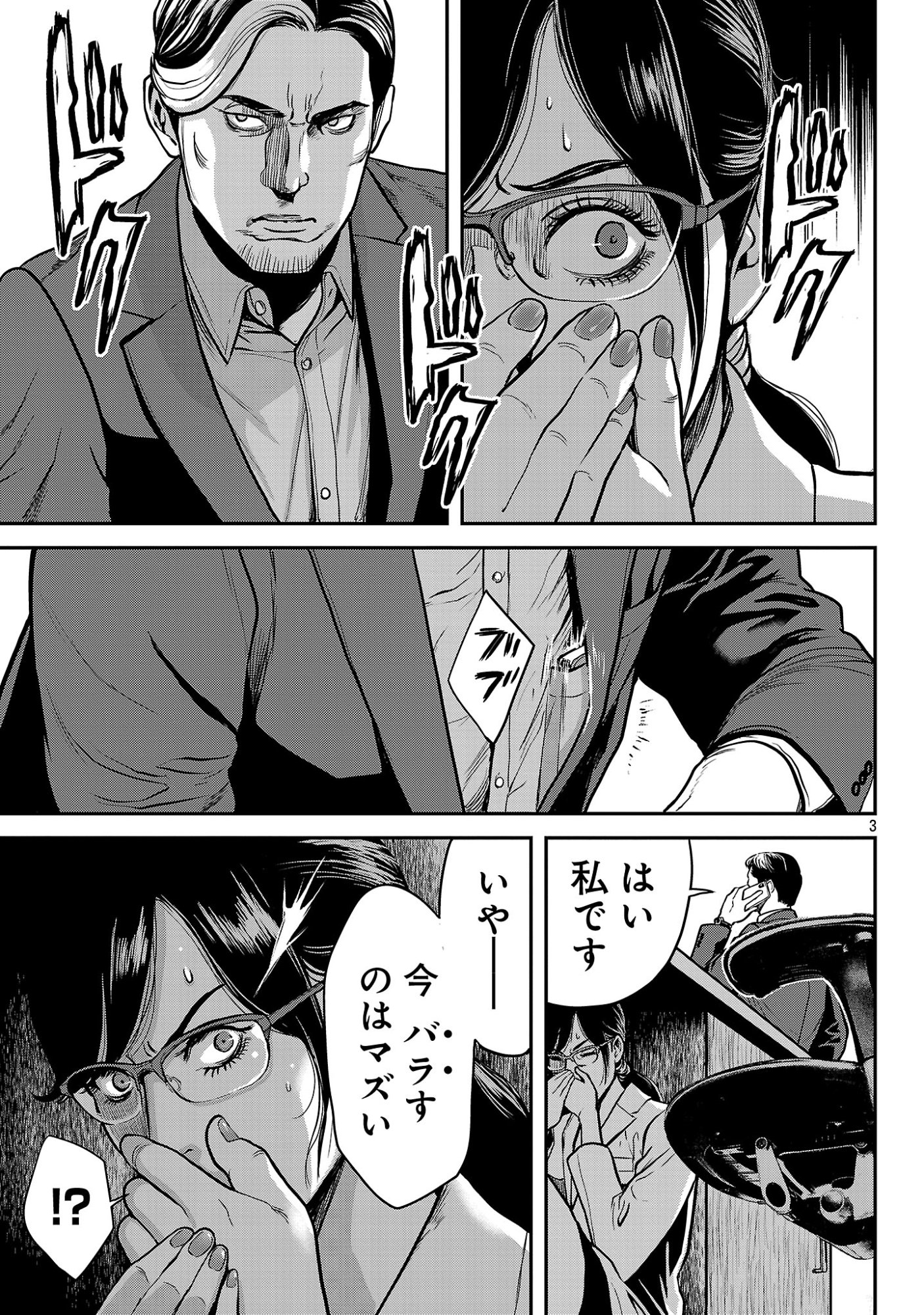 ワルハメ マル秘潜入捜査官アガサ 第27.1話 - Page 5