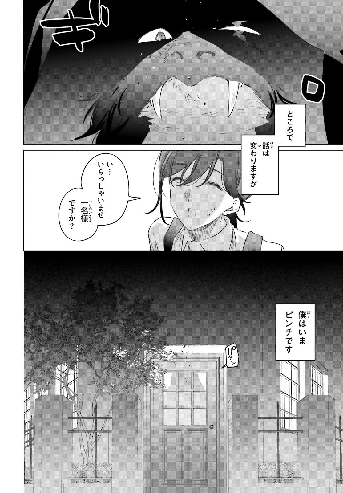 異世界喫茶ハルシオンへようこそ 第2話 - Page 2