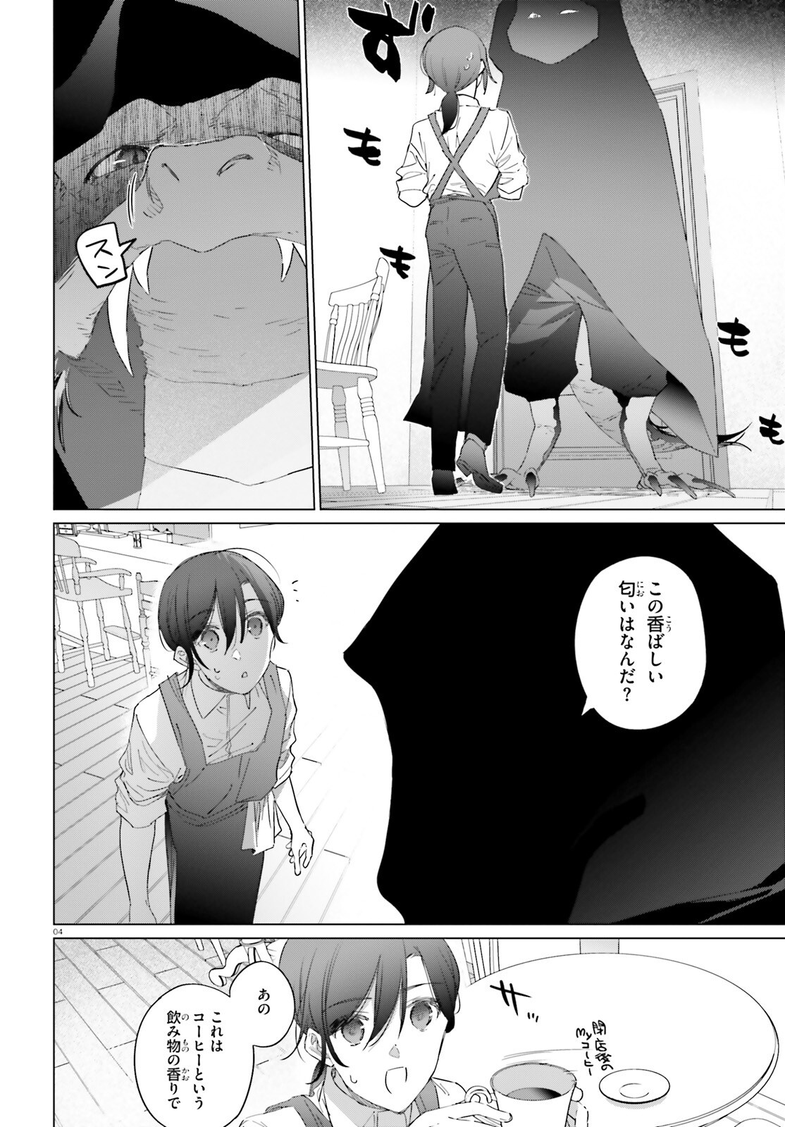 異世界喫茶ハルシオンへようこそ 第2話 - Page 4