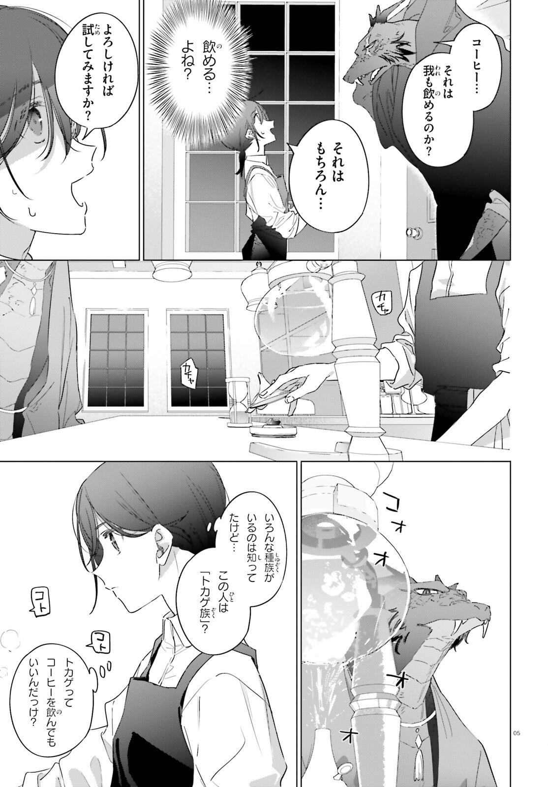 異世界喫茶ハルシオンへようこそ 第2話 - Page 5