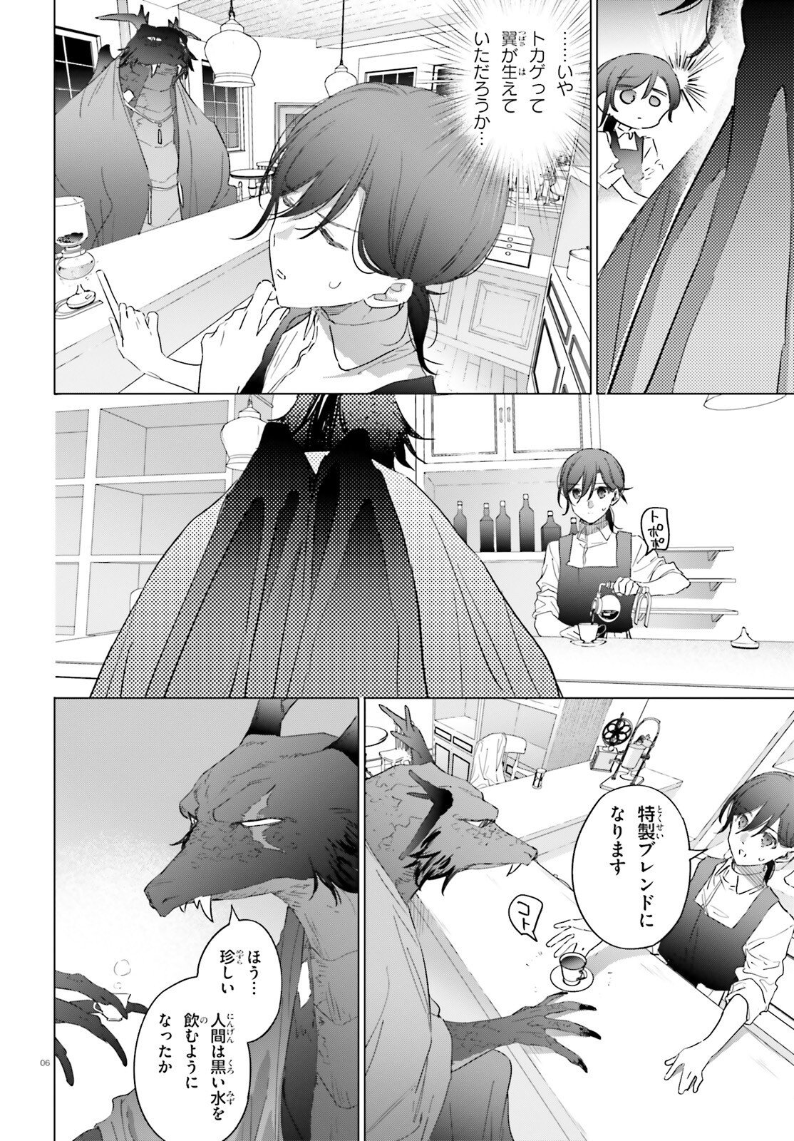 異世界喫茶ハルシオンへようこそ 第2話 - Page 6