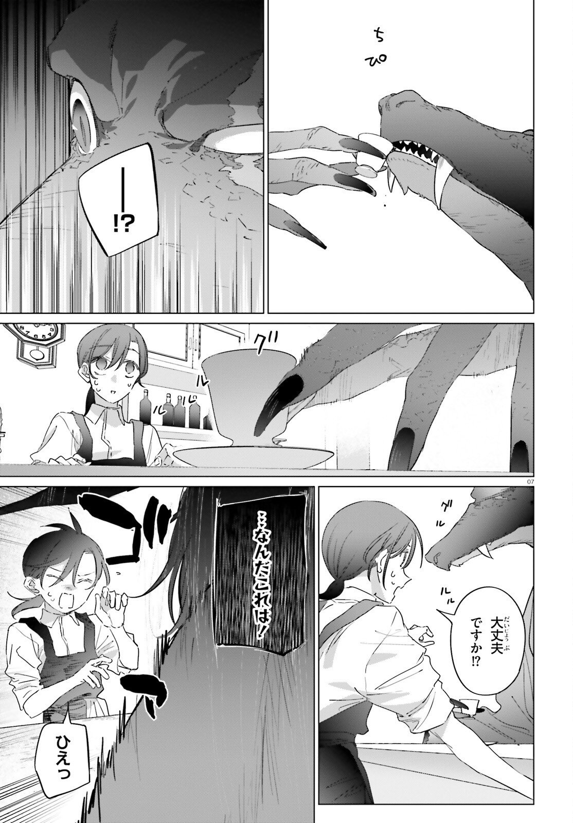 異世界喫茶ハルシオンへようこそ 第2話 - Page 7