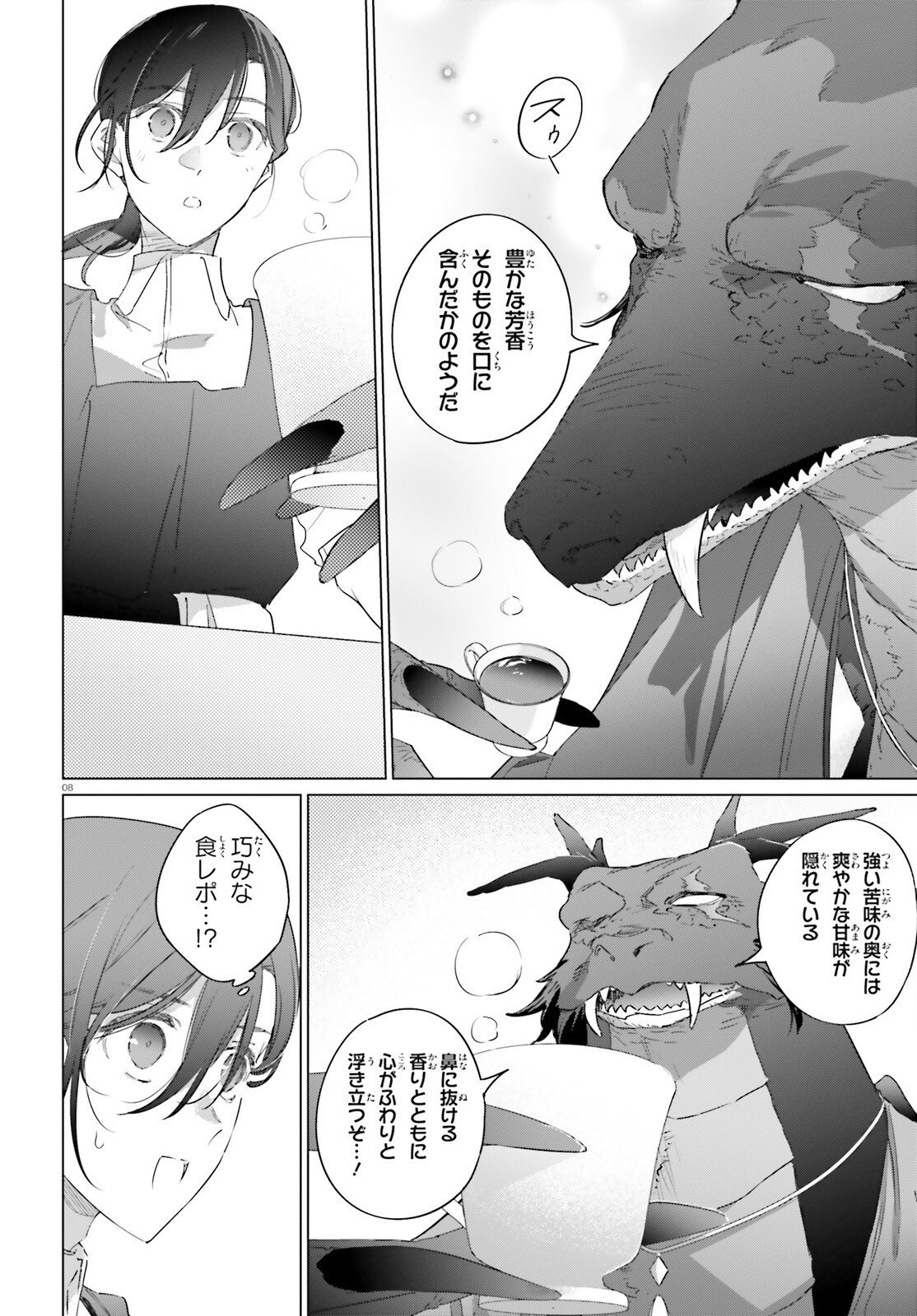 異世界喫茶ハルシオンへようこそ 第2話 - Page 8