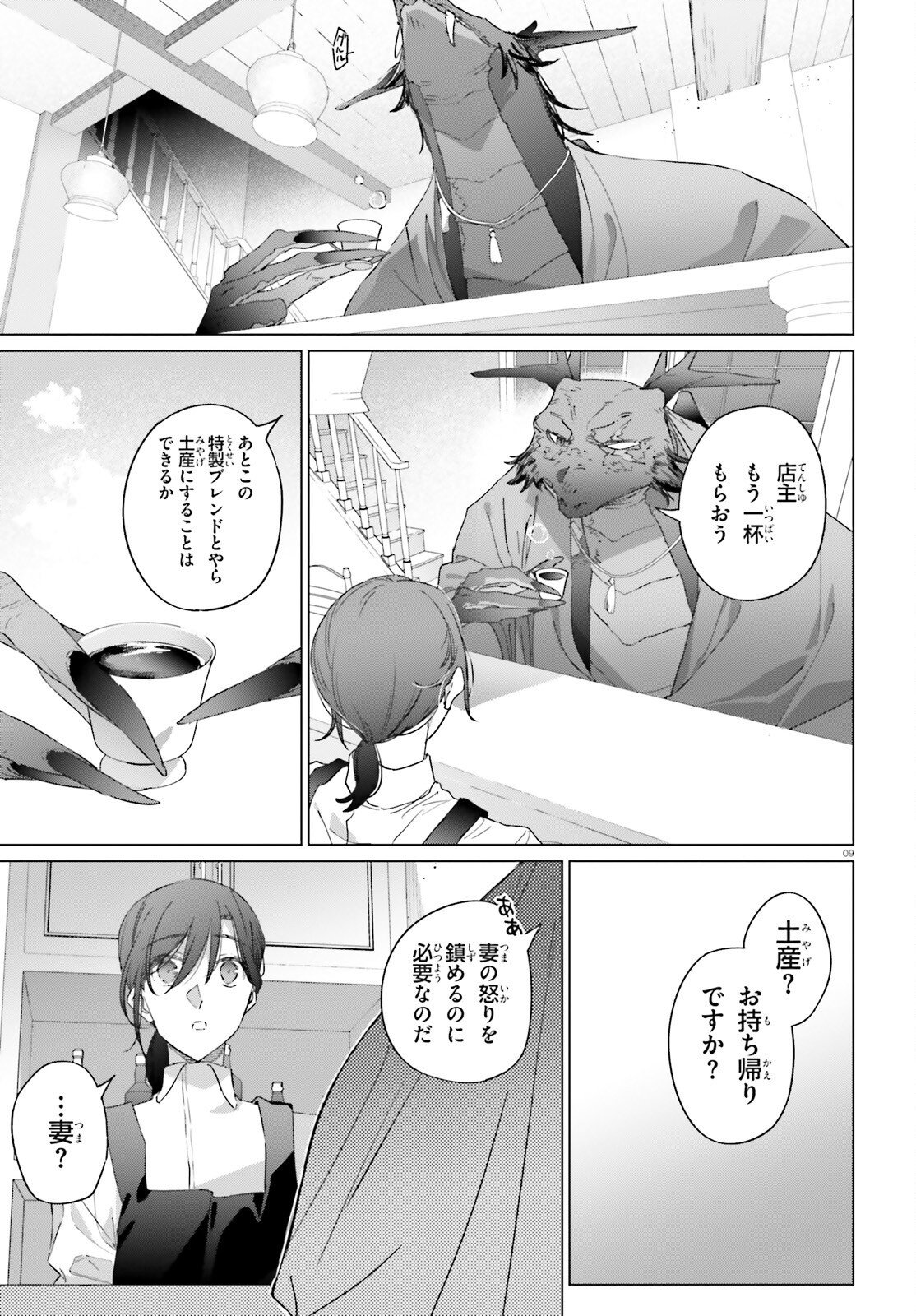 異世界喫茶ハルシオンへようこそ 第2話 - Page 9