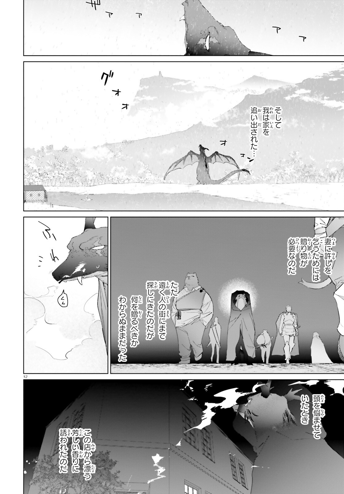 異世界喫茶ハルシオンへようこそ 第2話 - Page 12