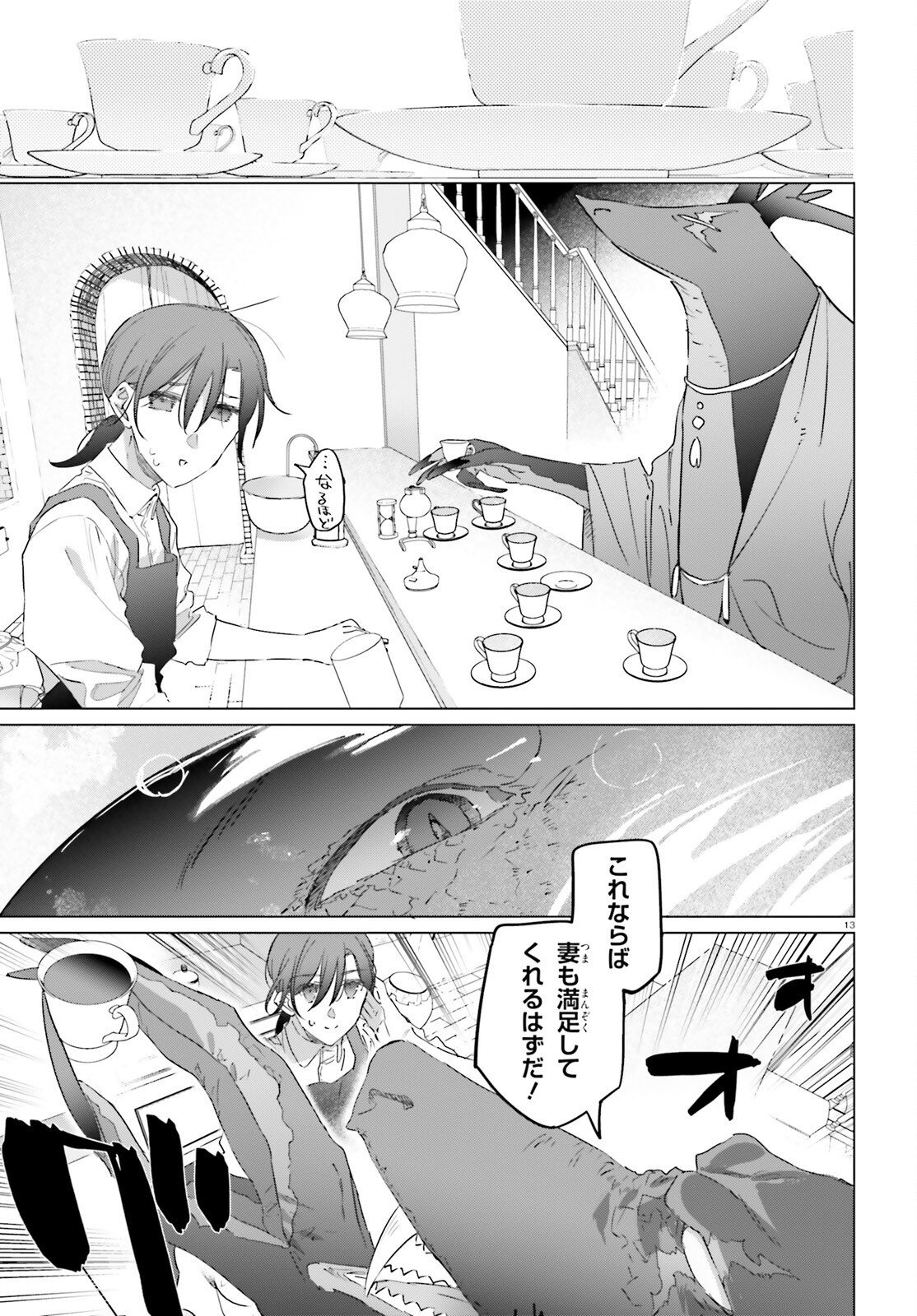 異世界喫茶ハルシオンへようこそ 第2話 - Page 13