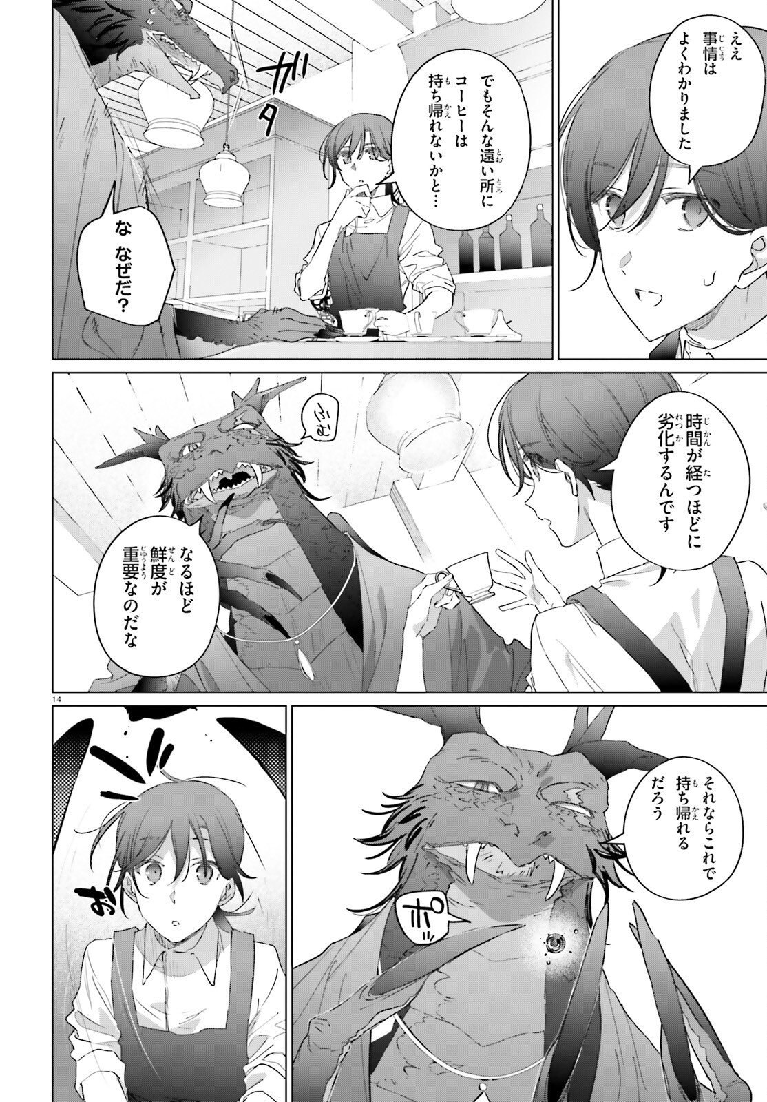 異世界喫茶ハルシオンへようこそ 第2話 - Page 14
