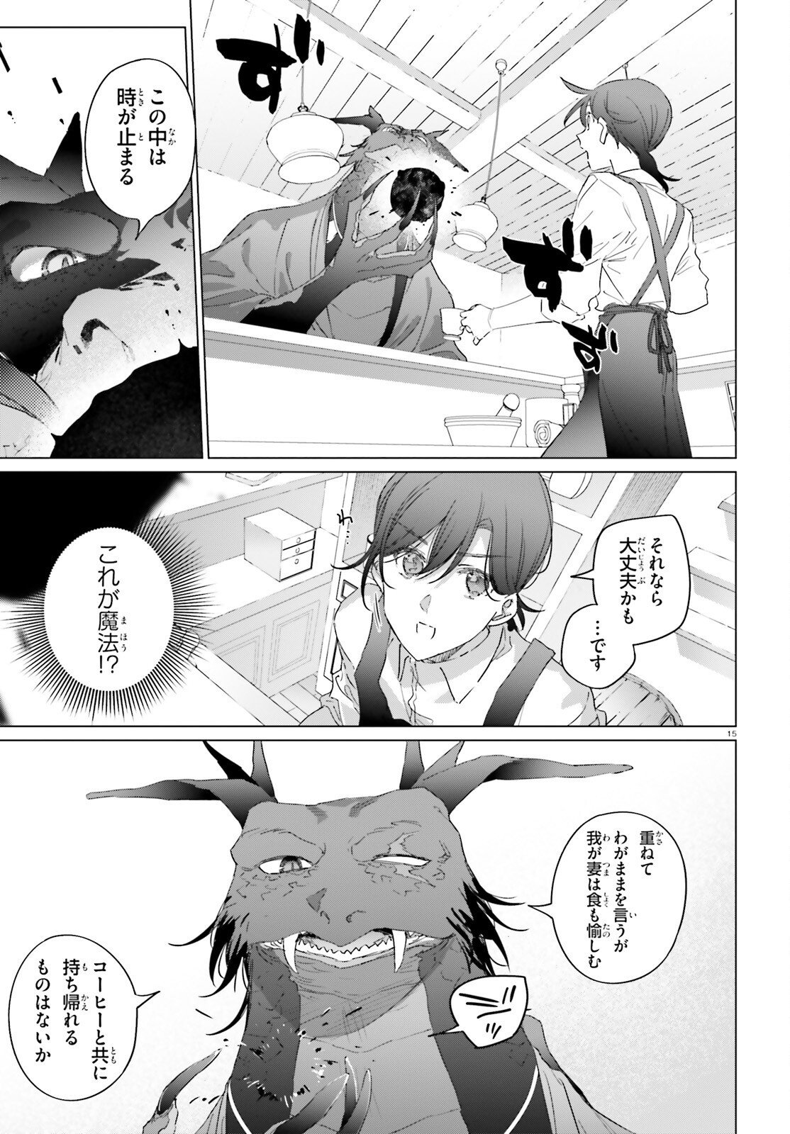異世界喫茶ハルシオンへようこそ 第2話 - Page 15