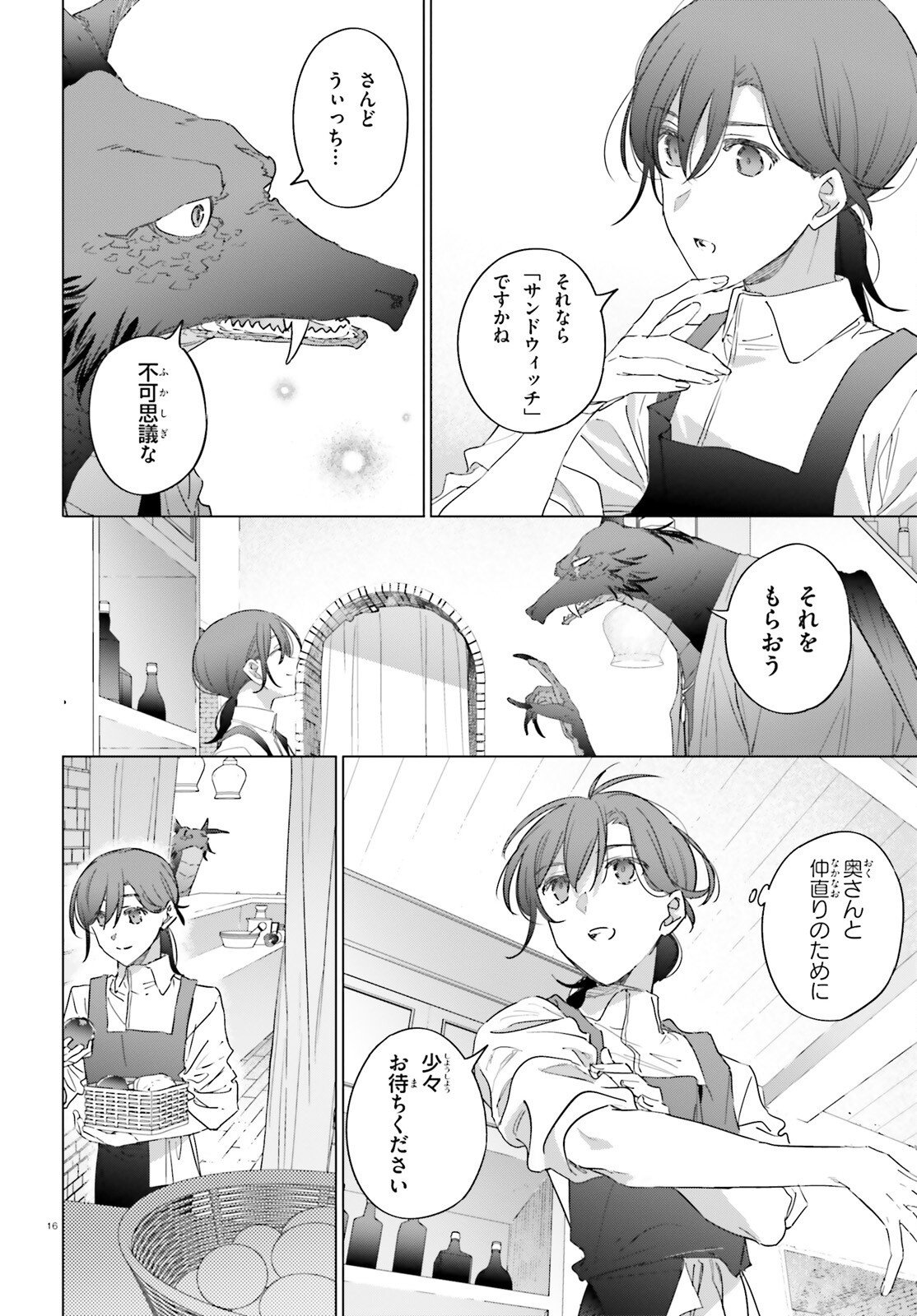 異世界喫茶ハルシオンへようこそ 第2話 - Page 16